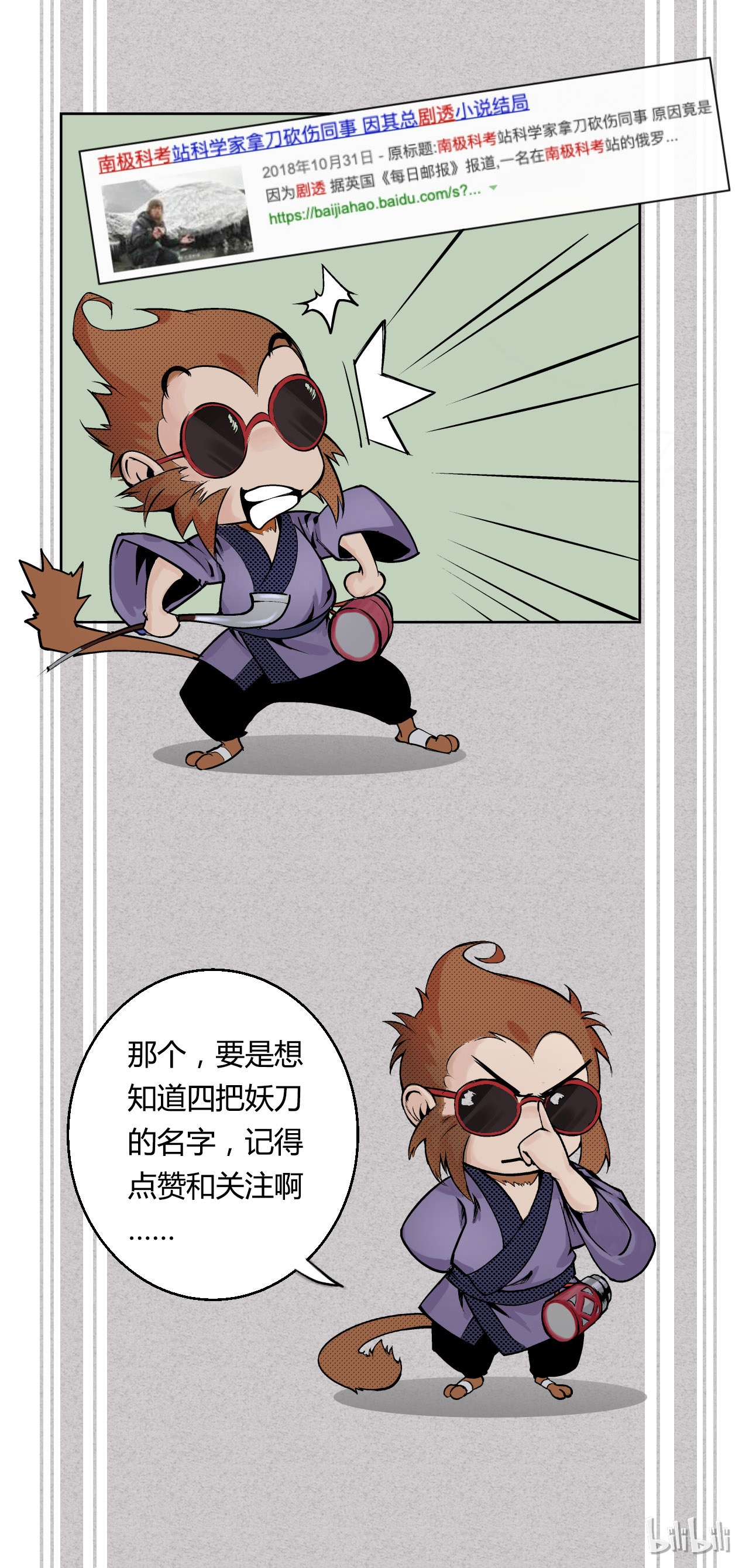 藏锋行2话 封印幽凝