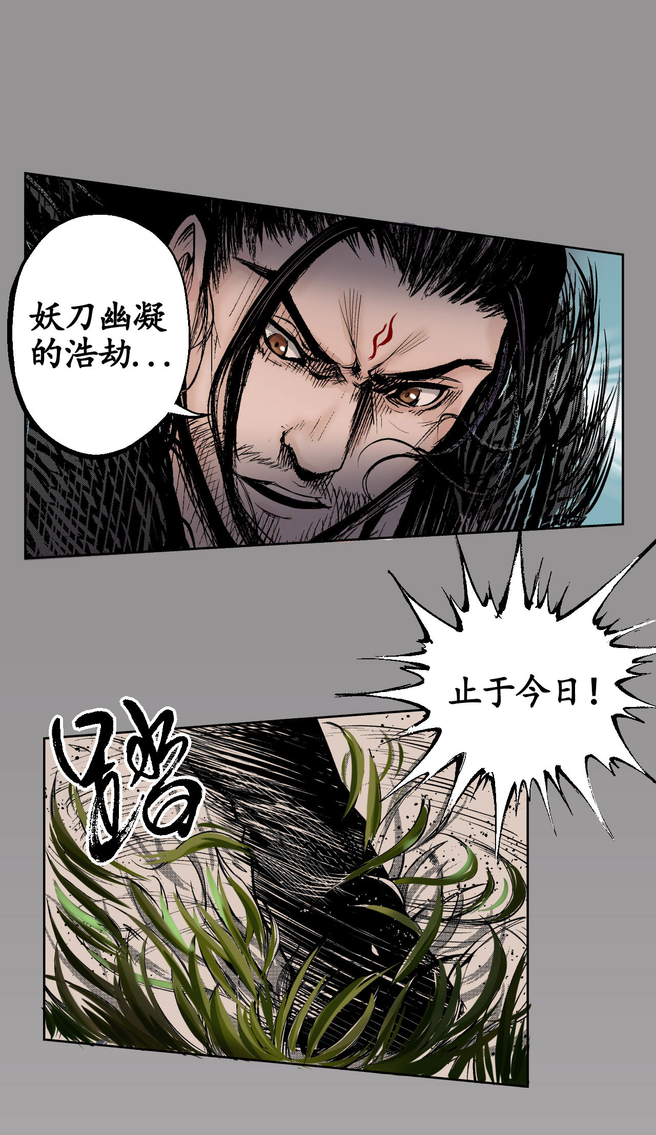藏锋行2话 封印幽凝