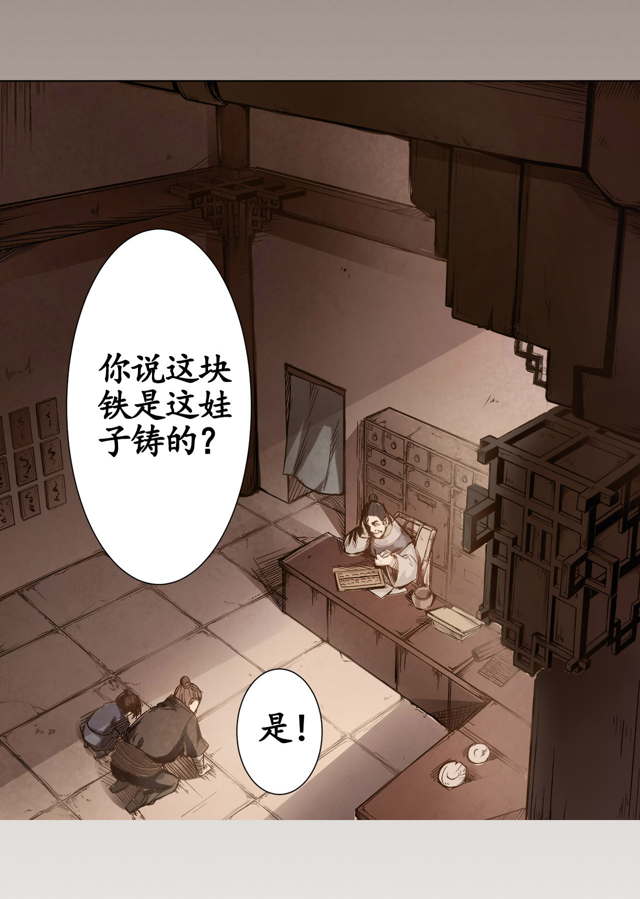 藏锋行3话 裴烈