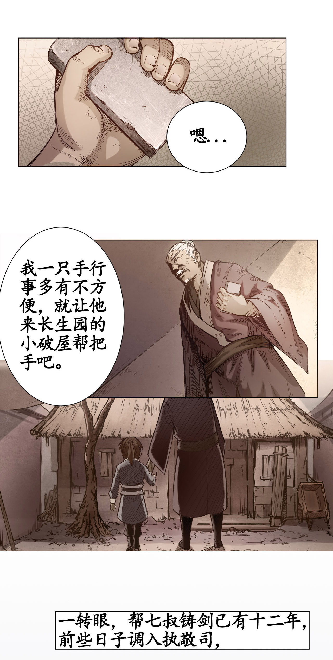 藏锋行3话 裴烈