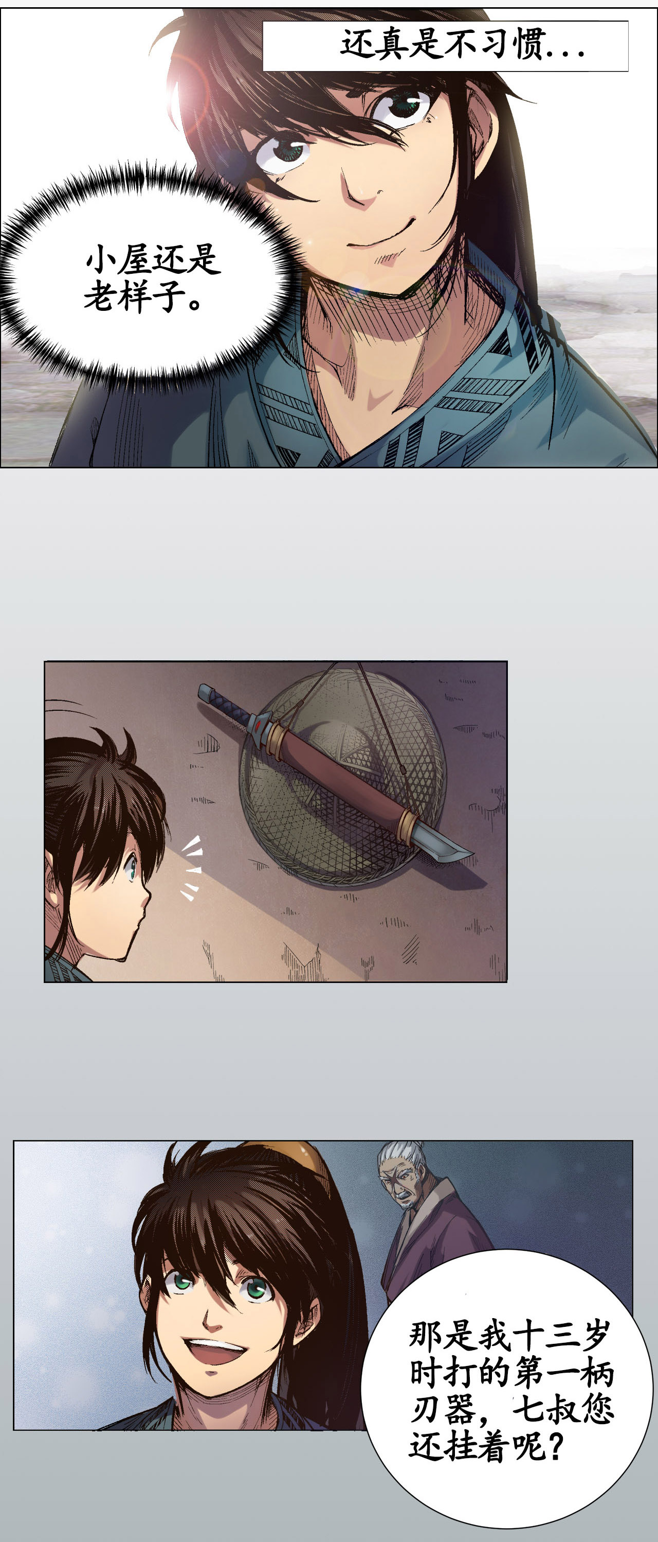 藏锋行3话 裴烈