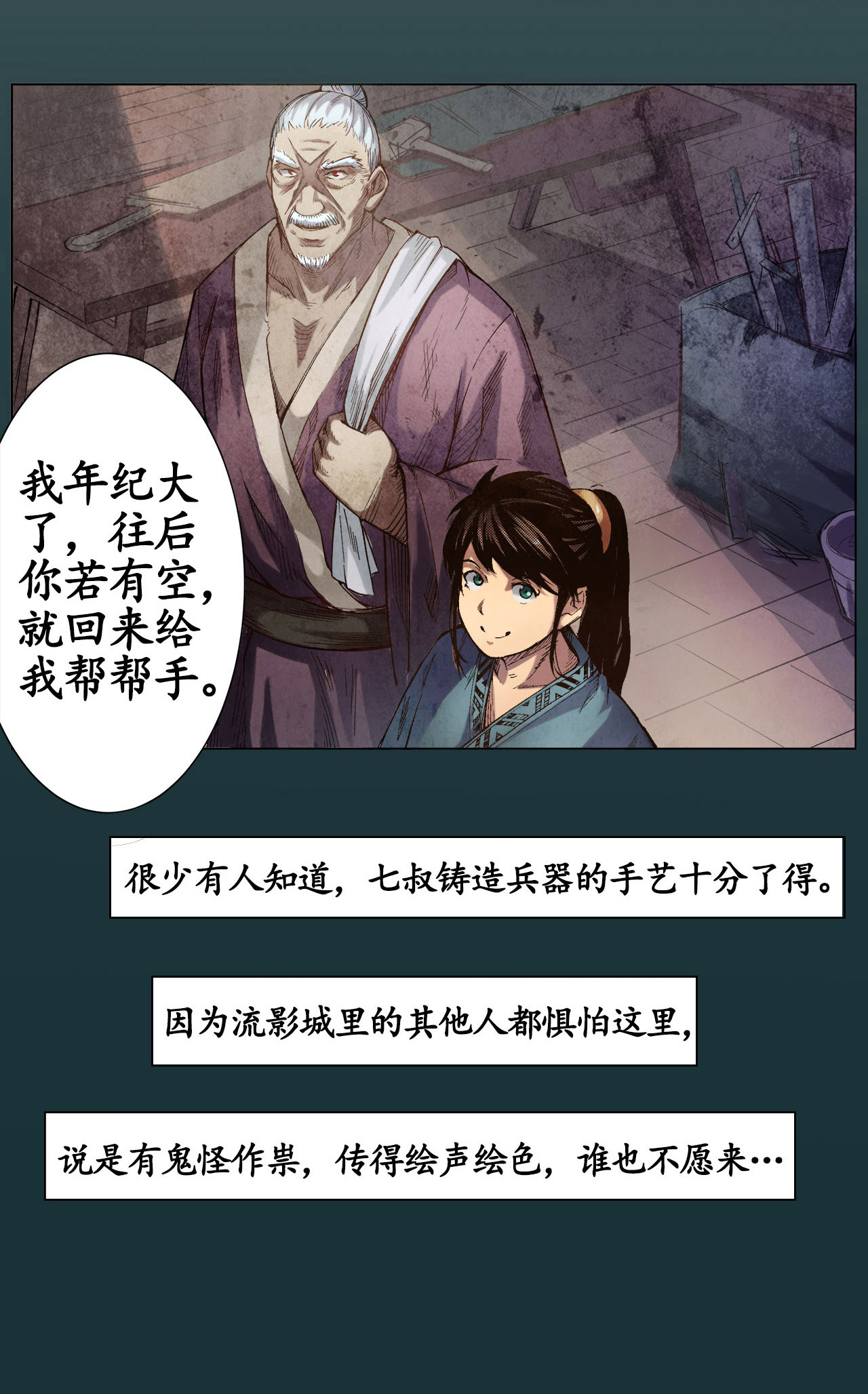 藏锋行3话 裴烈