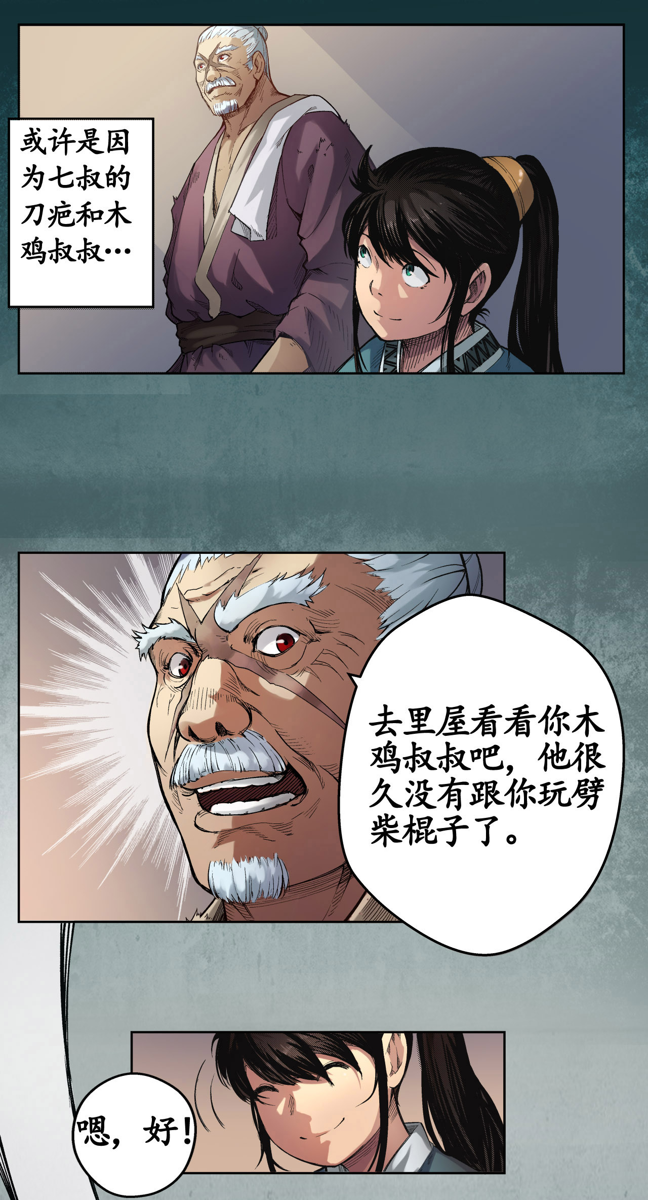 藏锋行3话 裴烈