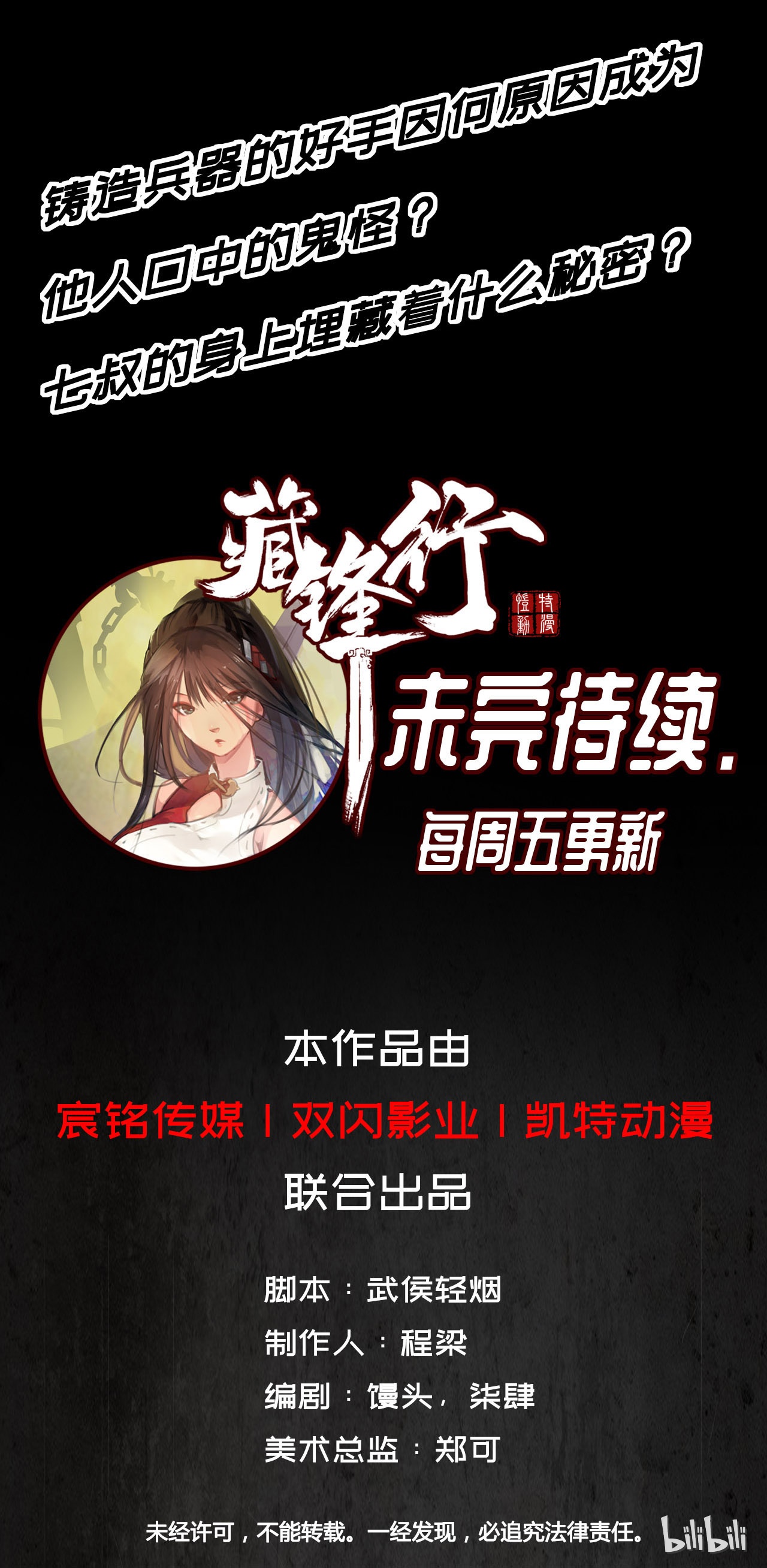 藏锋行3话 裴烈