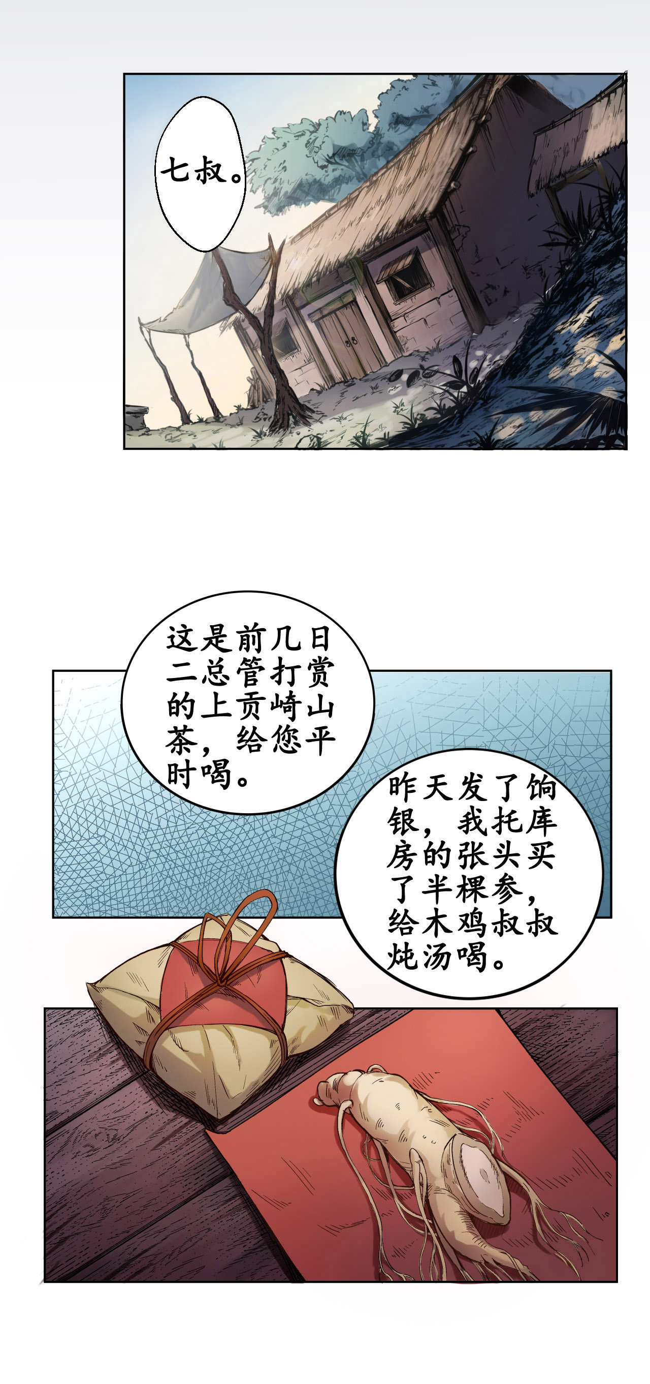藏锋行3话 裴烈