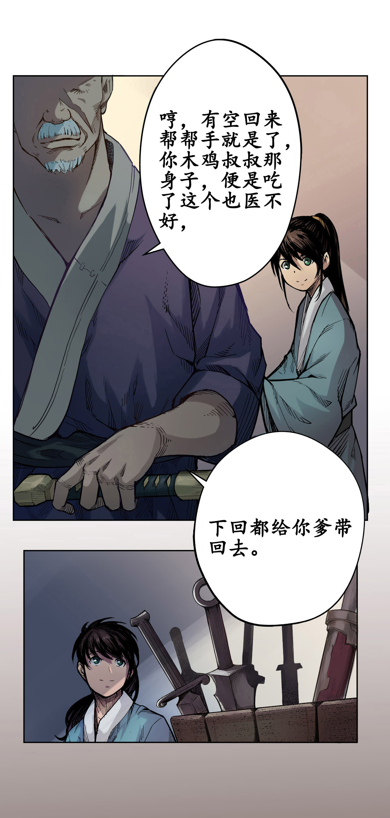 藏锋行3话 裴烈