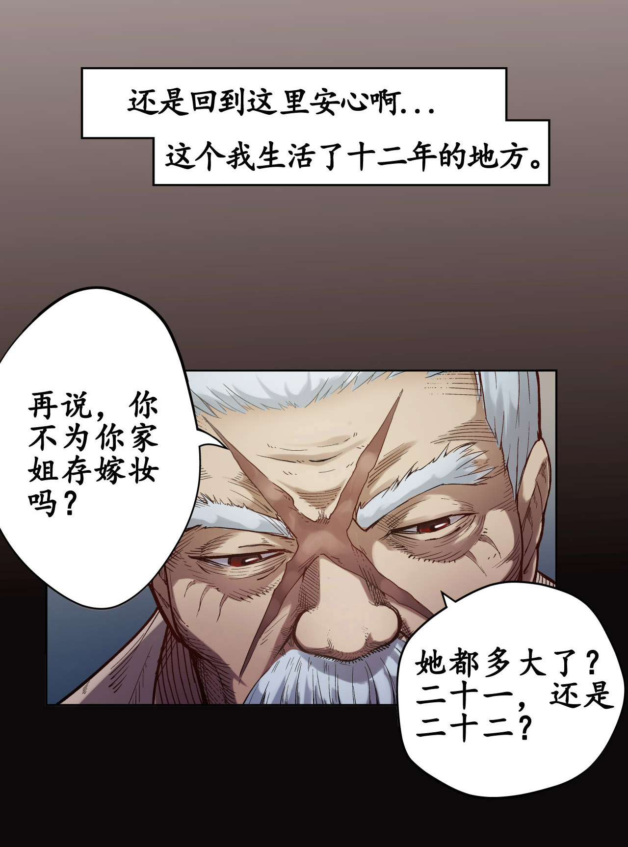 藏锋行3话 裴烈