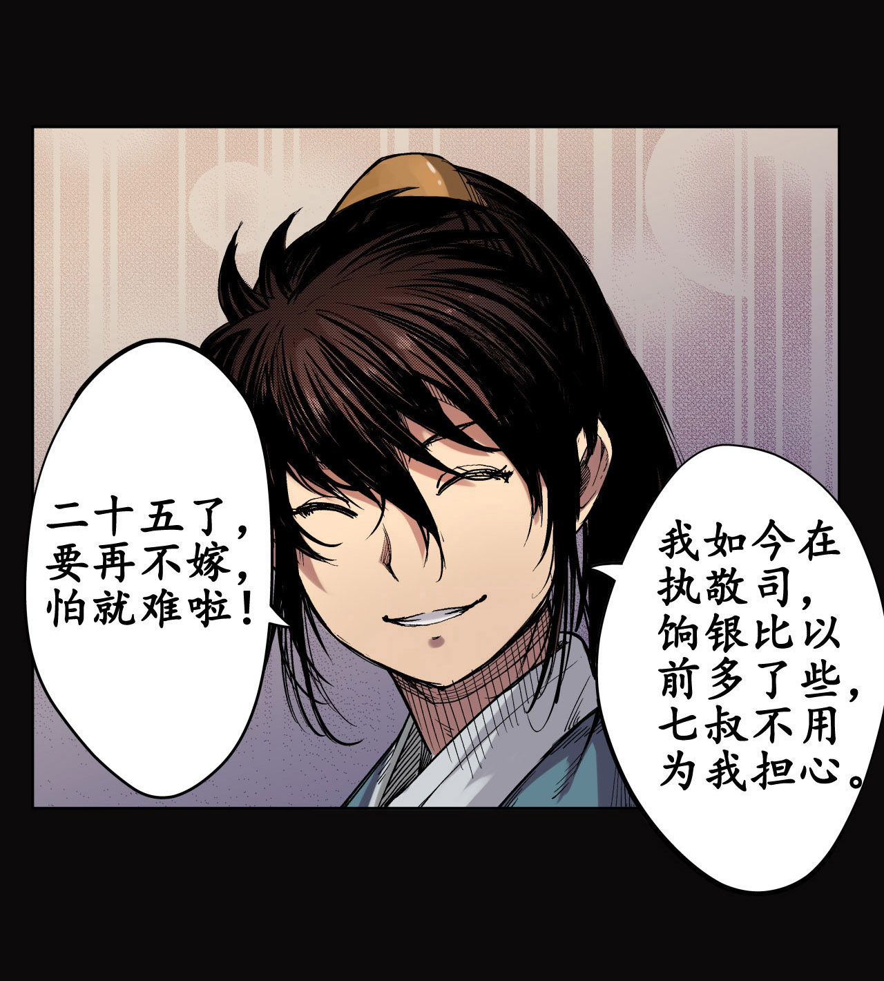 藏锋行3话 裴烈