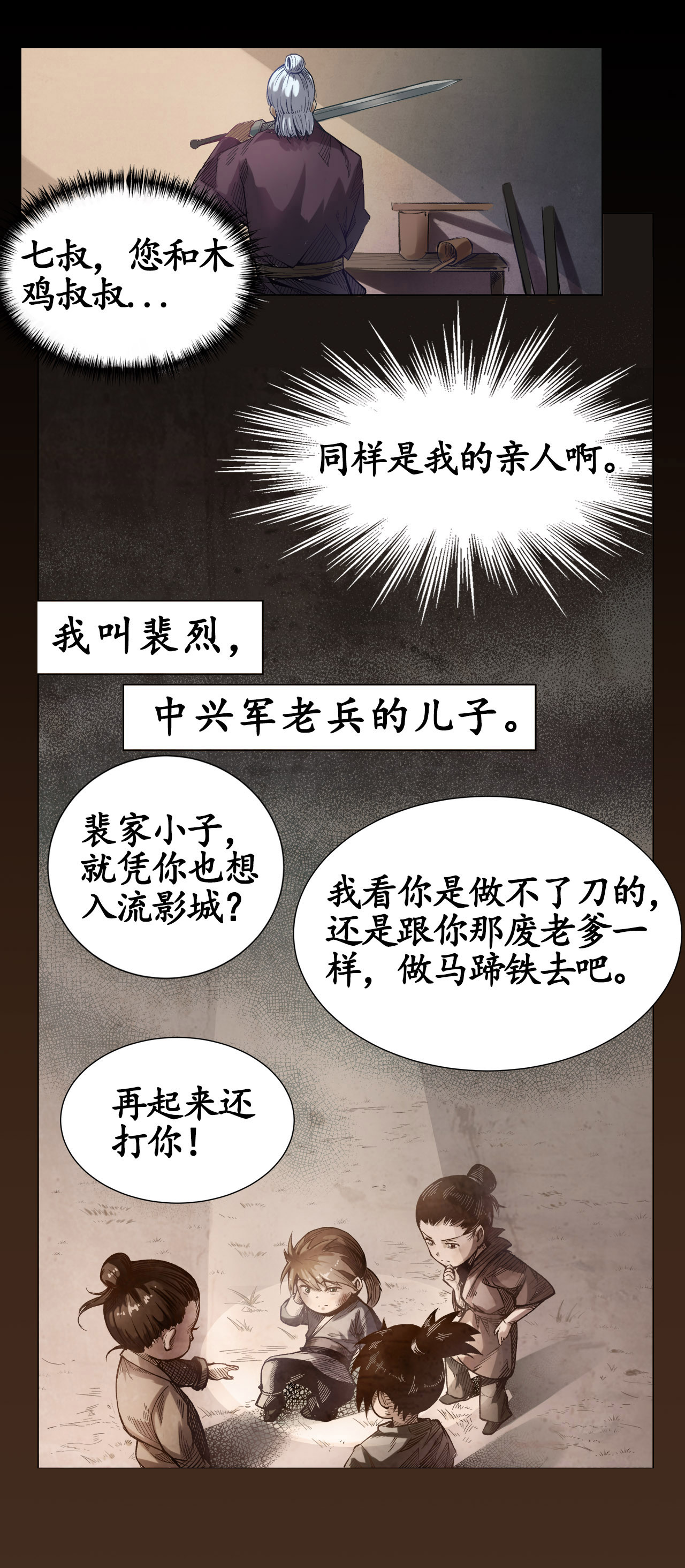 藏锋行3话 裴烈