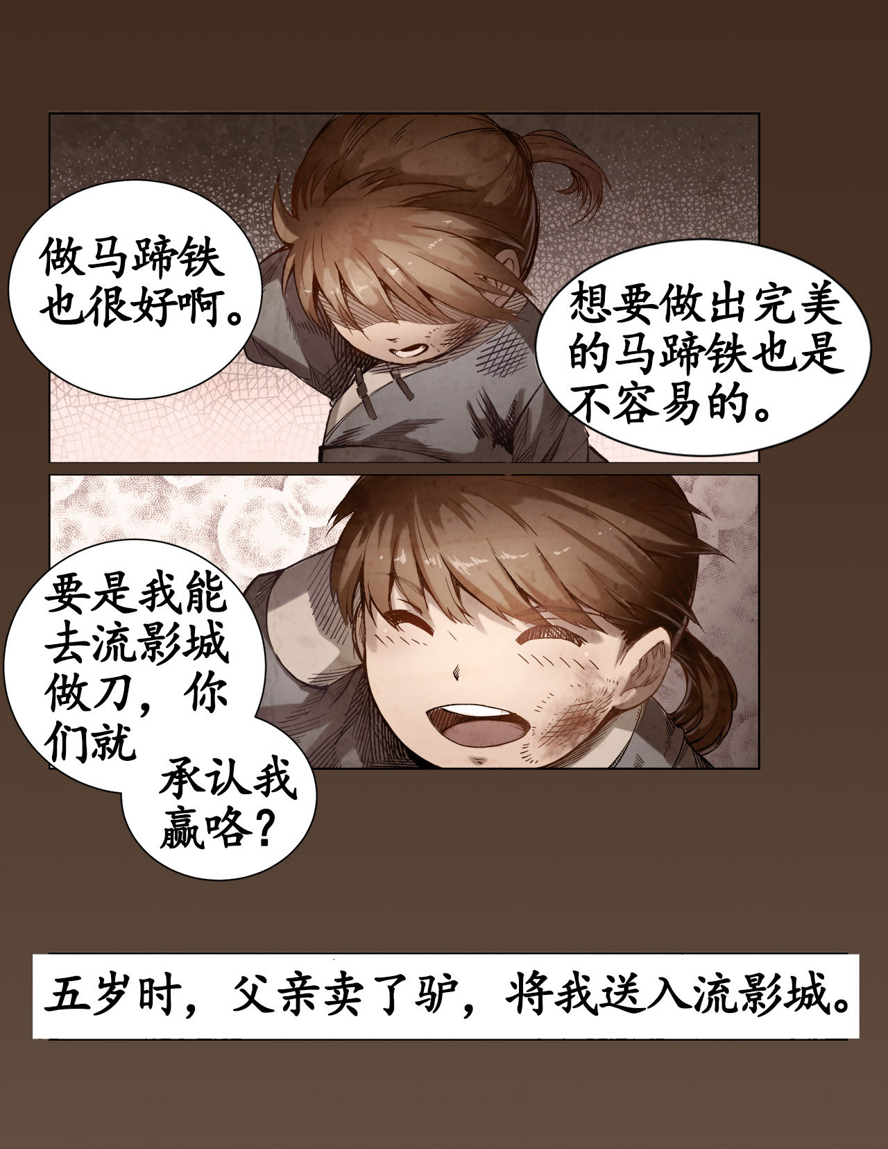 藏锋行3话 裴烈