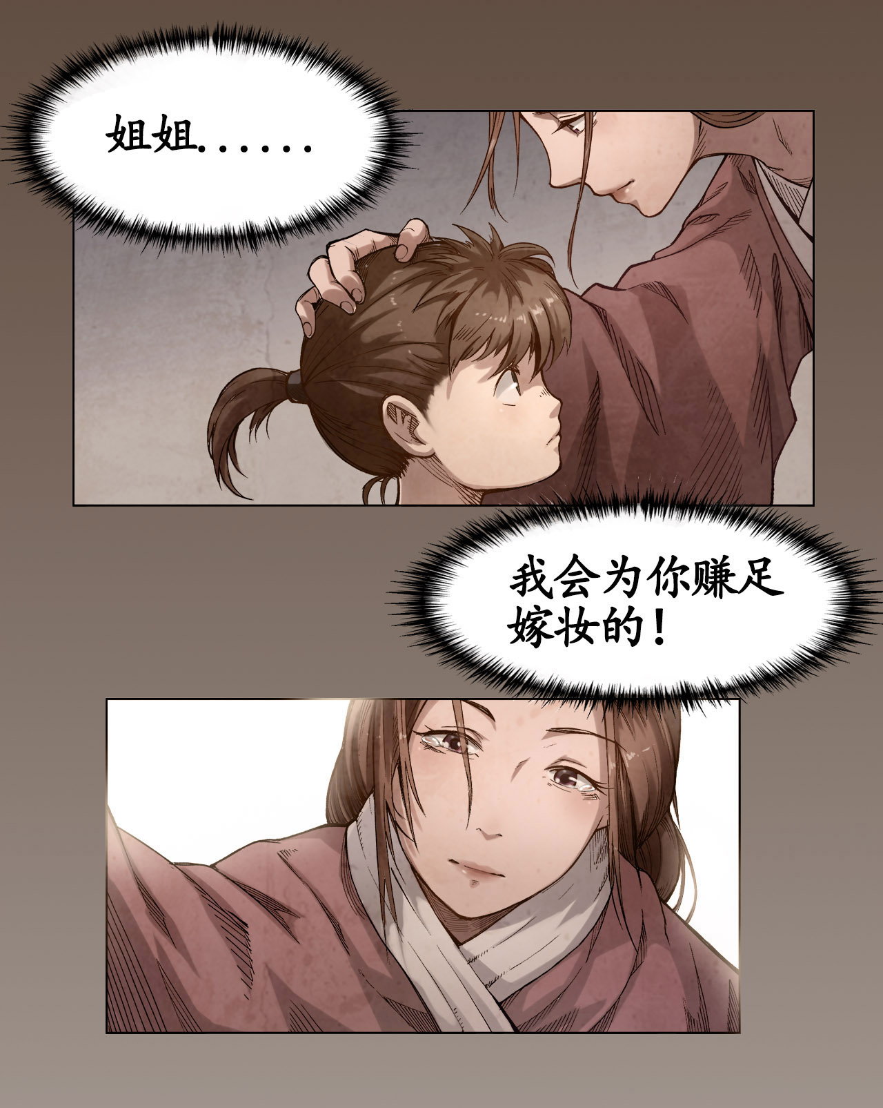 藏锋行3话 裴烈