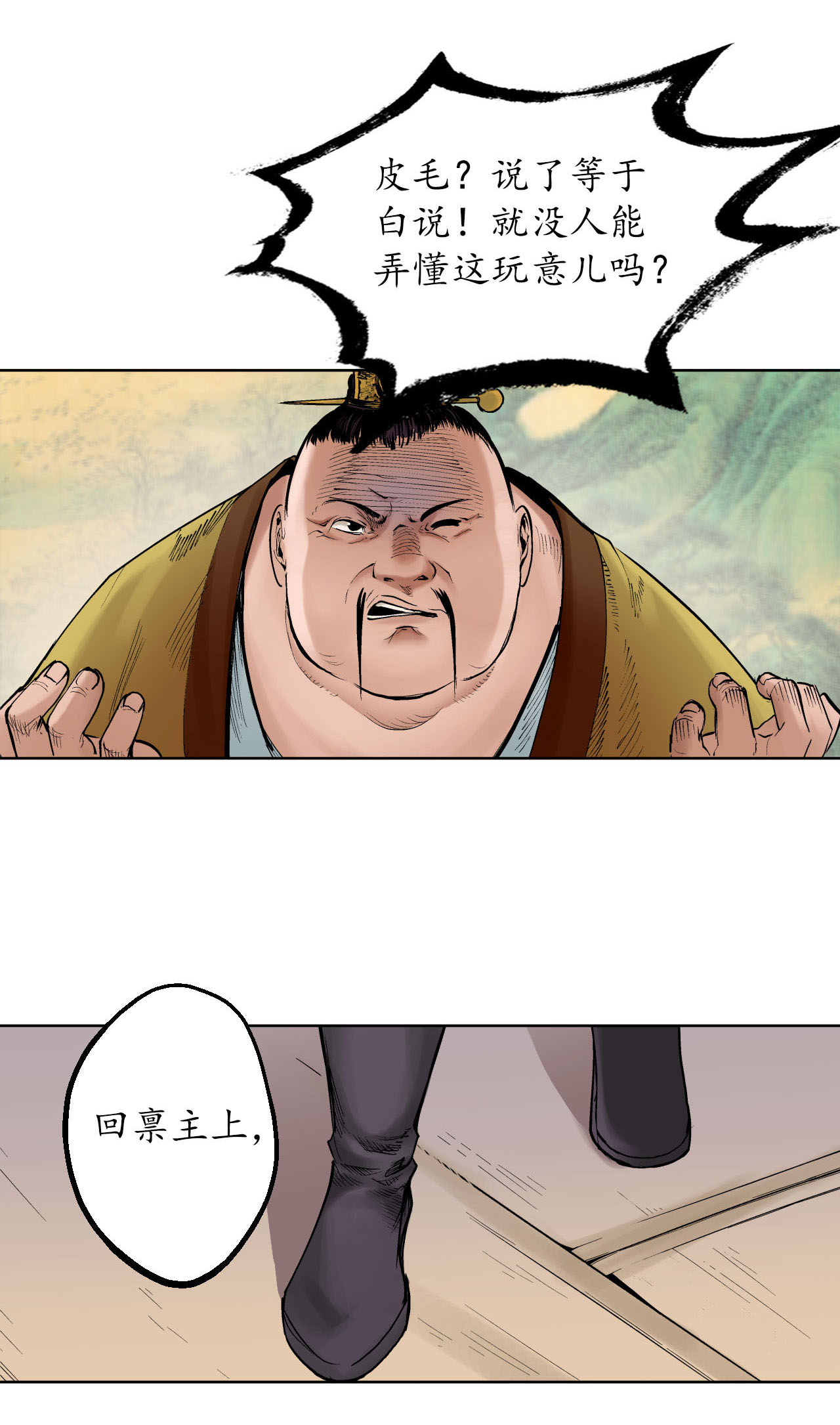 藏锋行52话 农夫与蛇