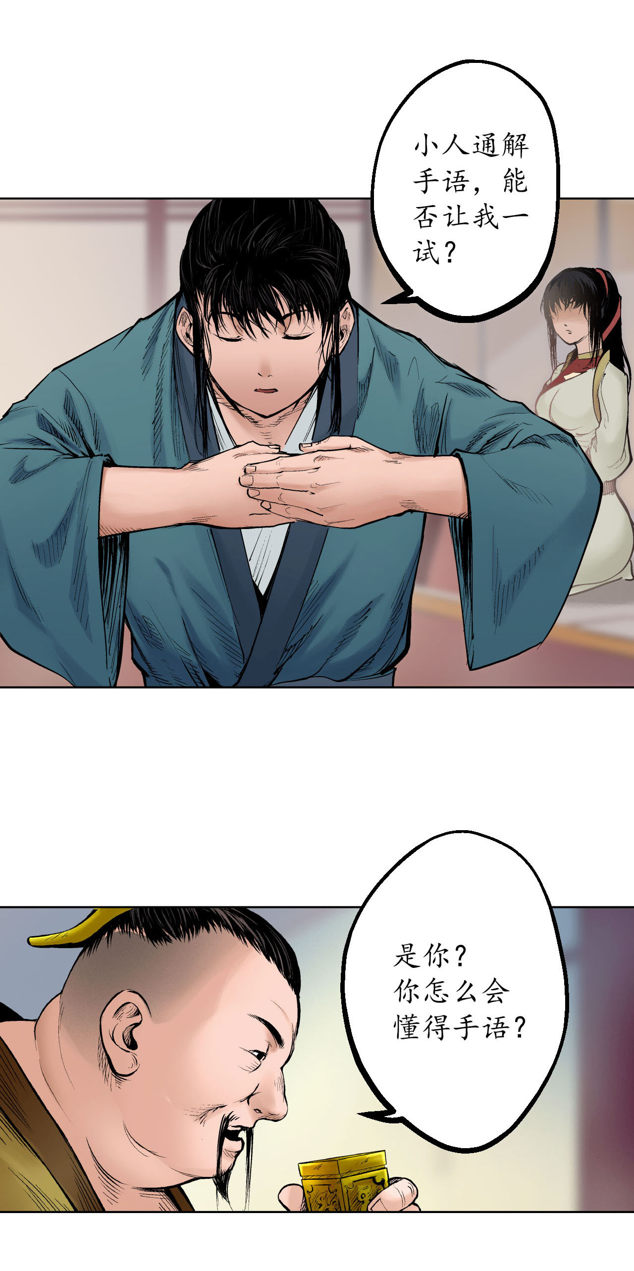 藏锋行52话 农夫与蛇