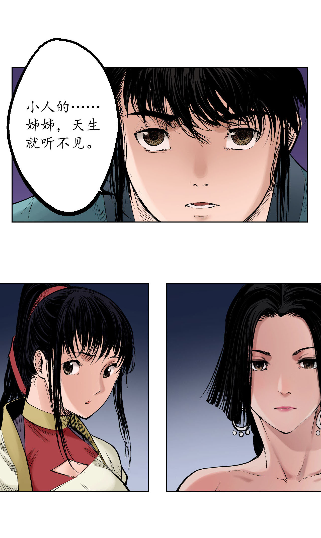 藏锋行52话 农夫与蛇