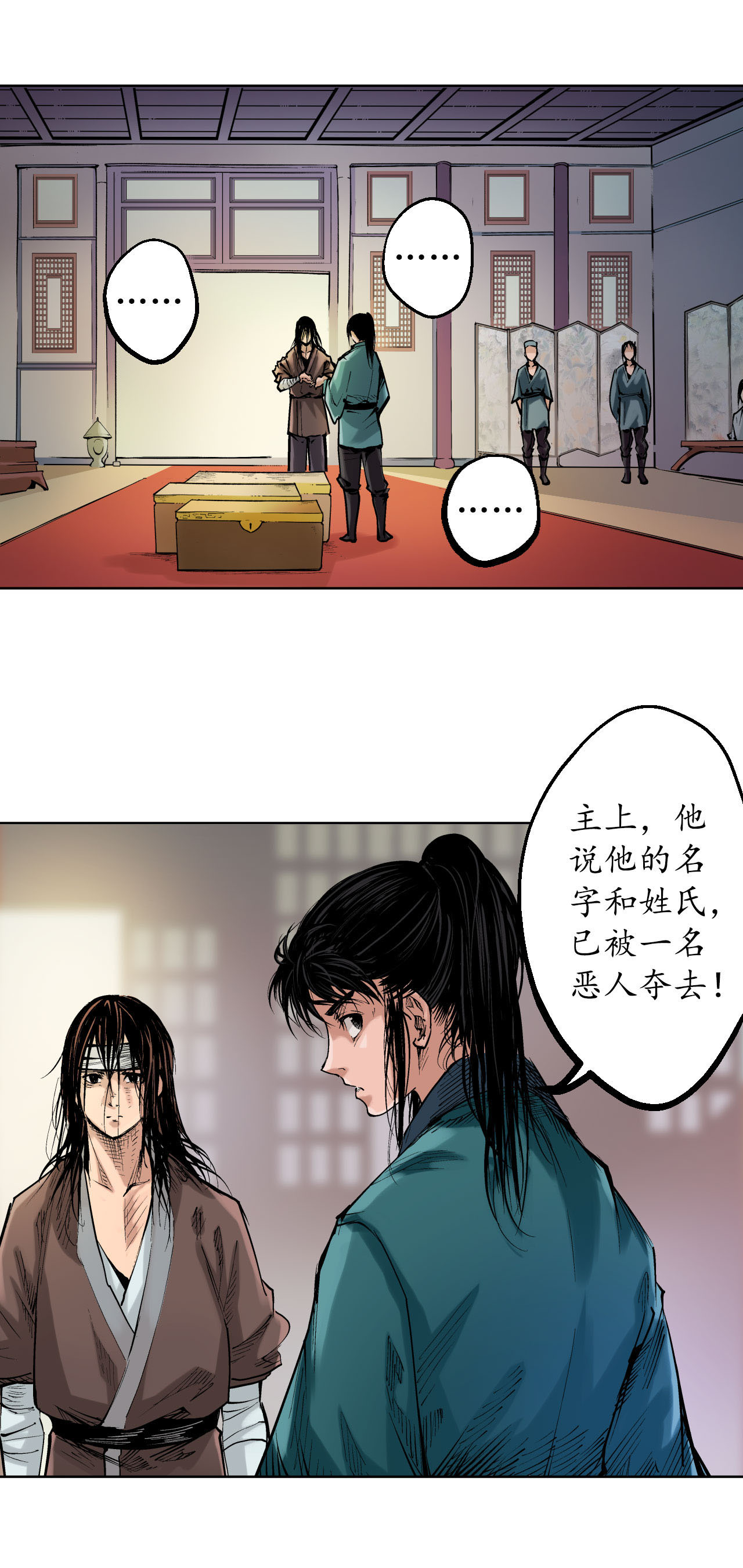 藏锋行52话 农夫与蛇