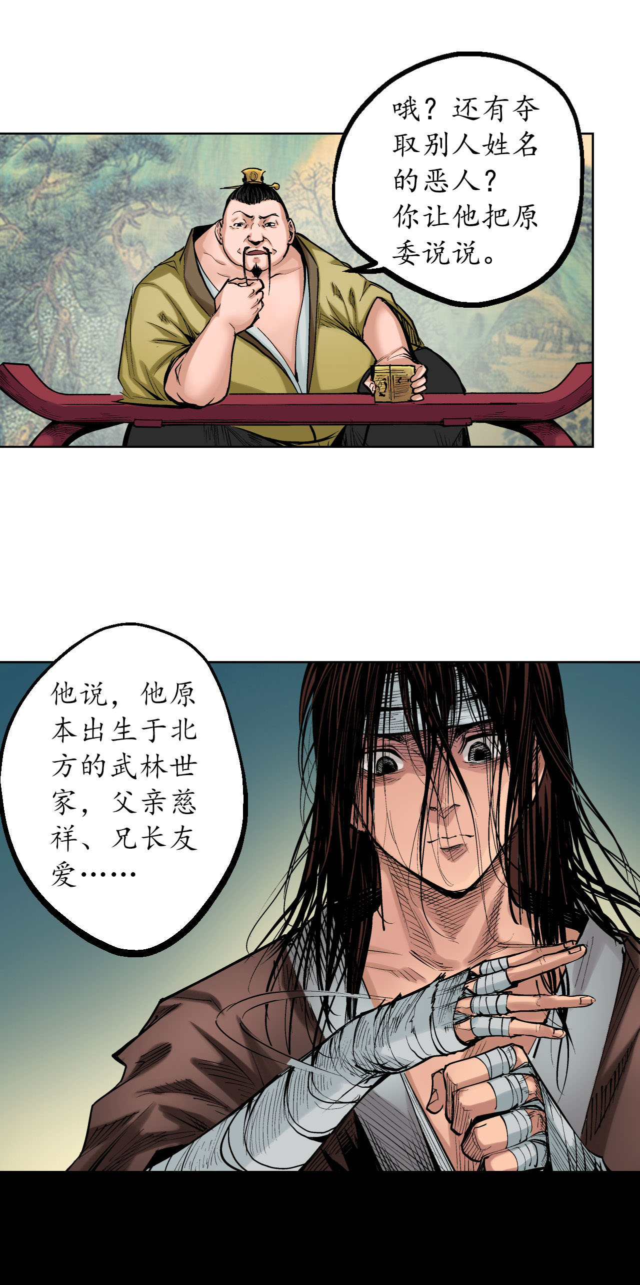 藏锋行52话 农夫与蛇