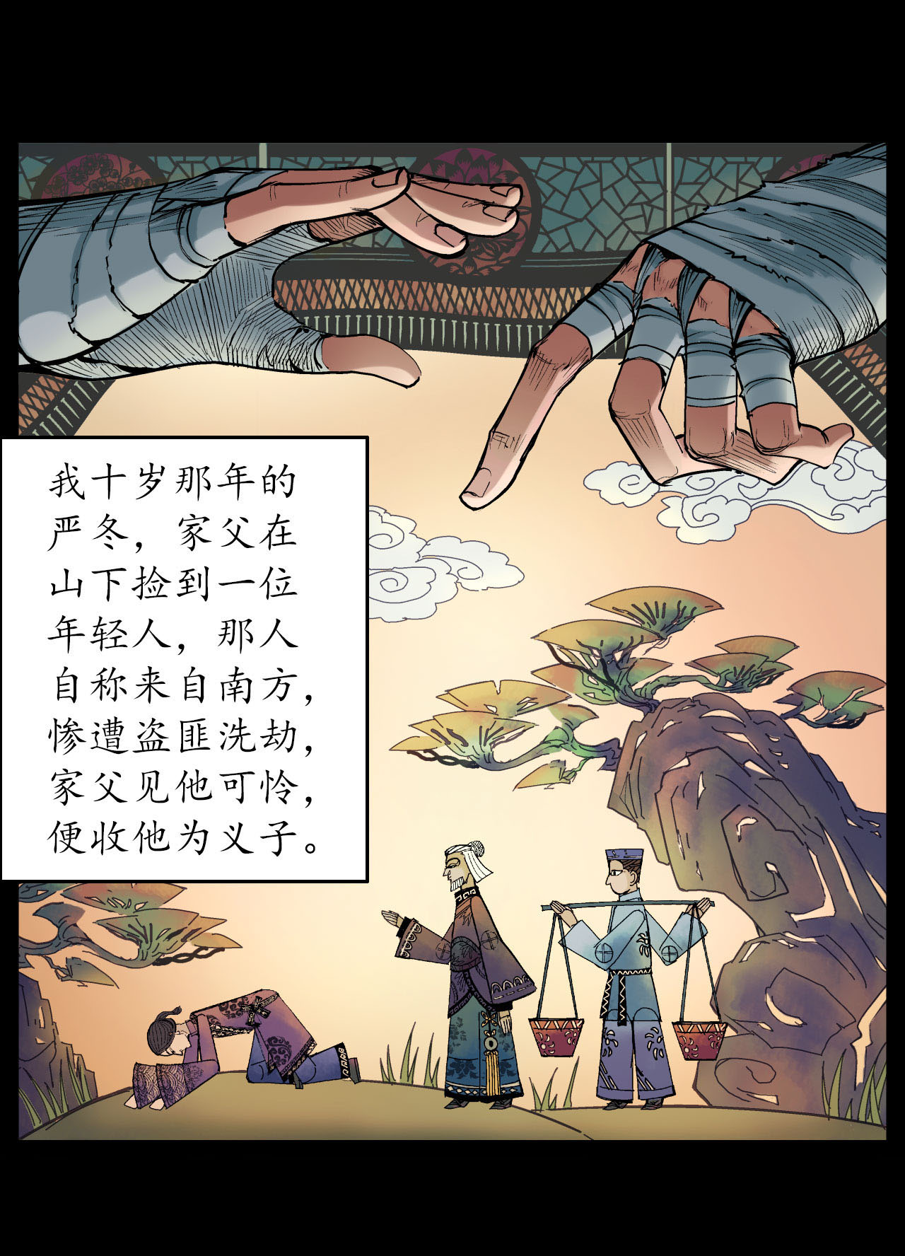 藏锋行52话 农夫与蛇