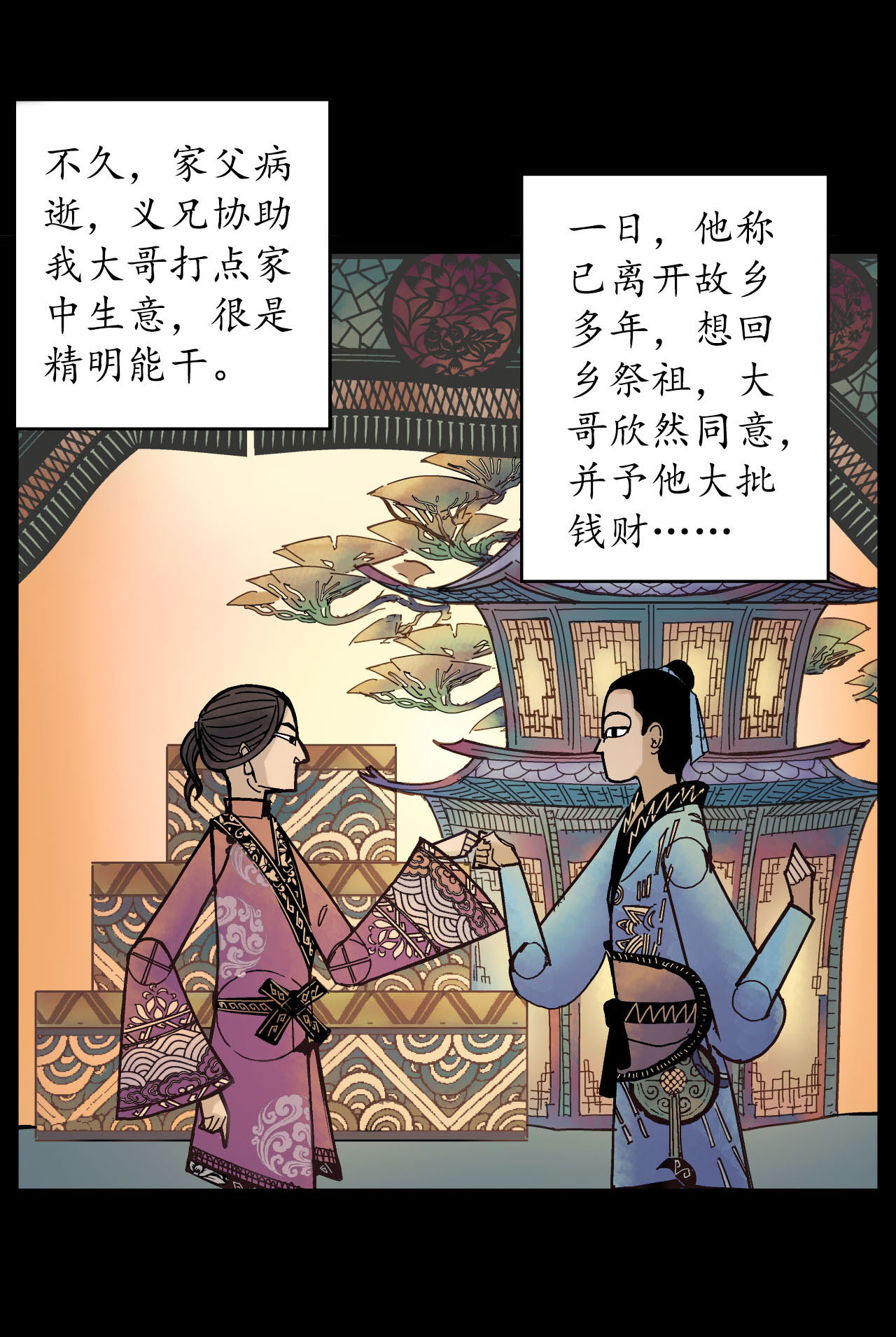 藏锋行52话 农夫与蛇