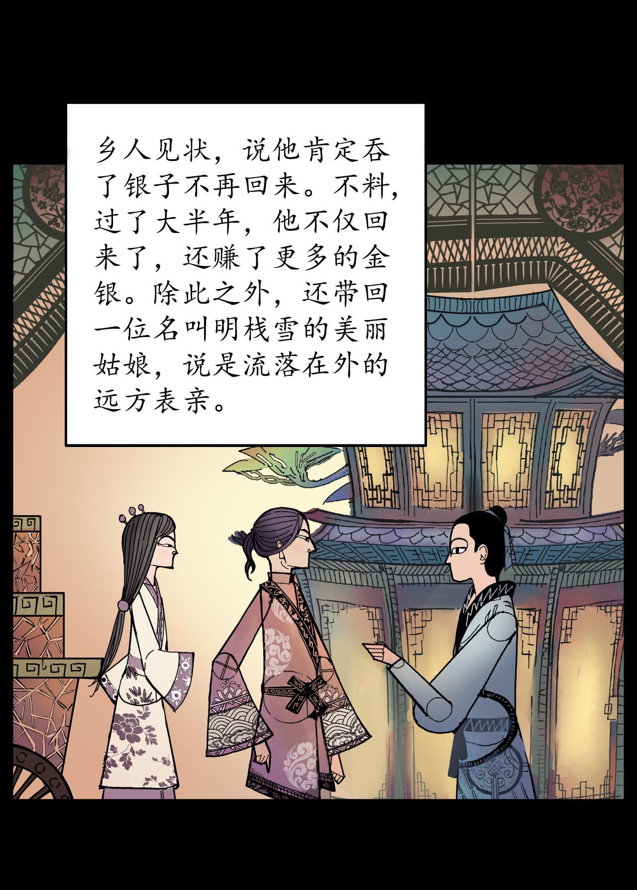 藏锋行52话 农夫与蛇