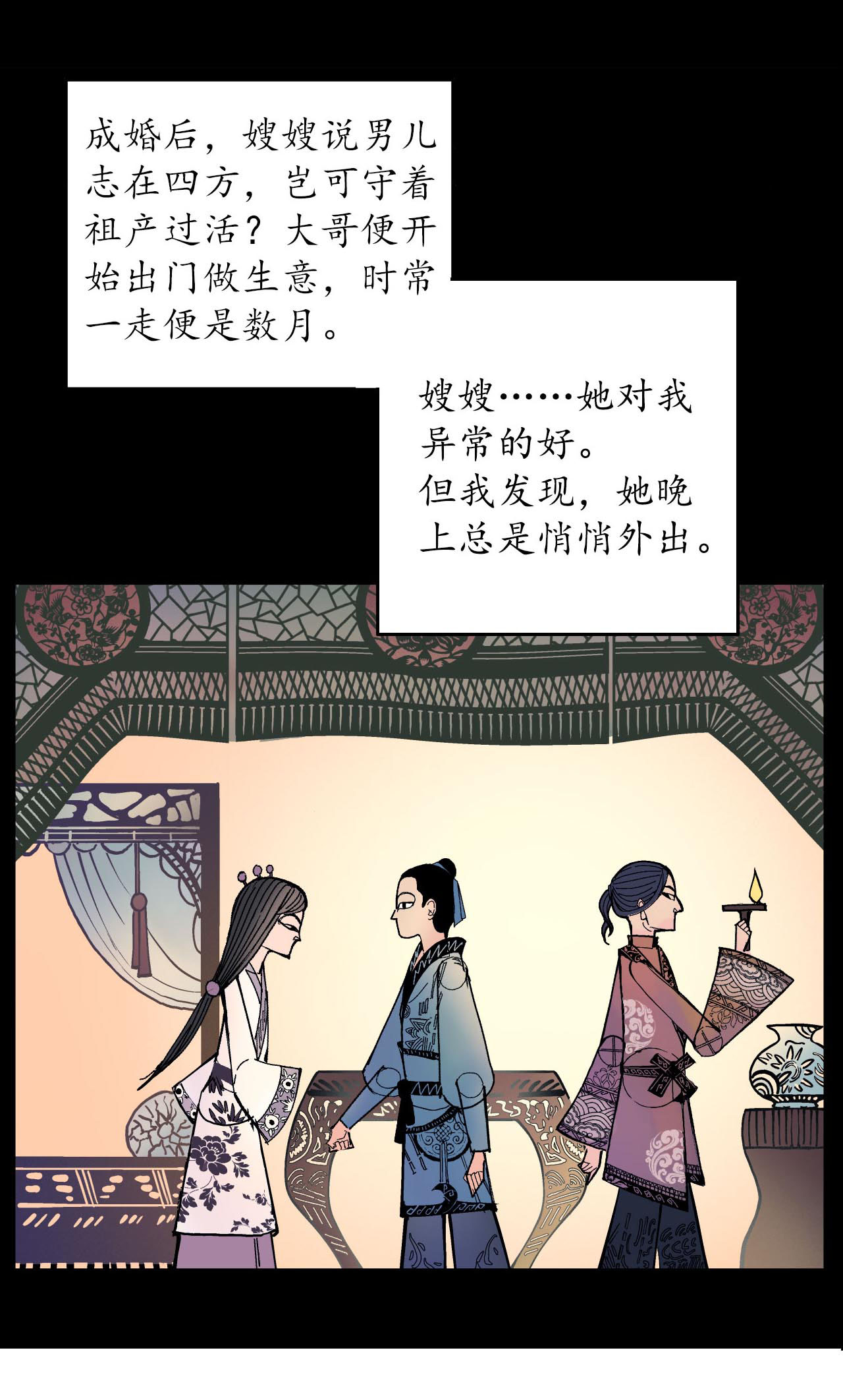 藏锋行52话 农夫与蛇