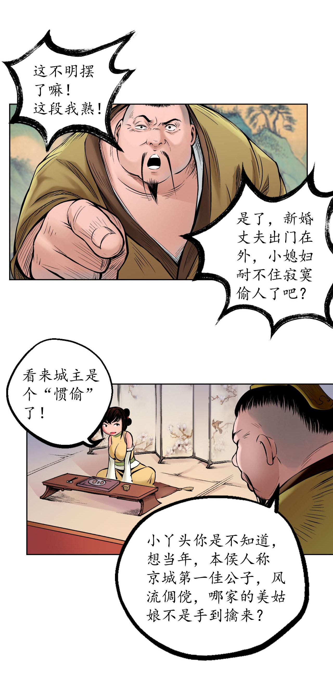 藏锋行52话 农夫与蛇