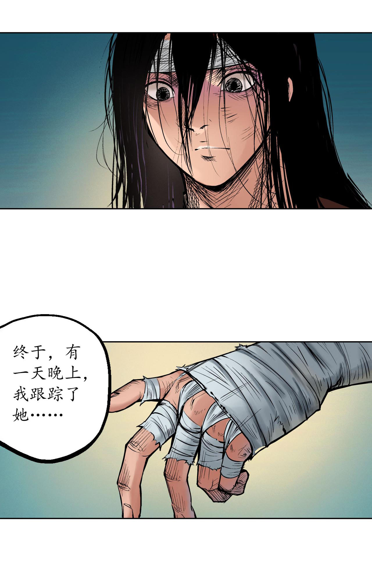 藏锋行52话 农夫与蛇