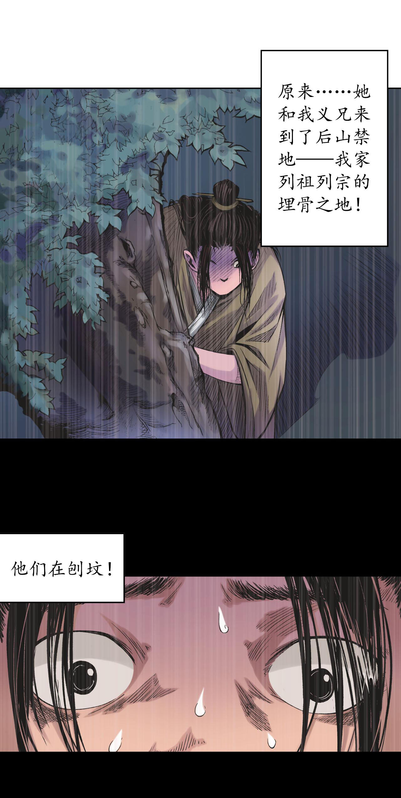 藏锋行52话 农夫与蛇