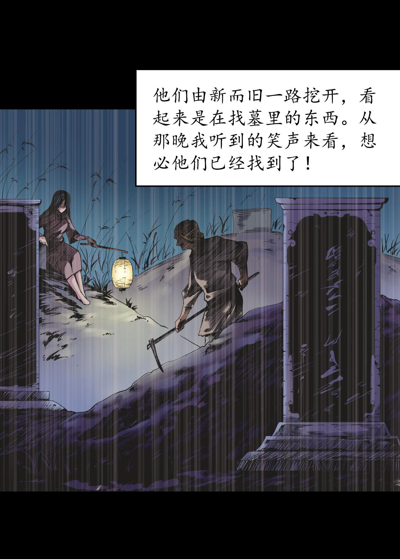 藏锋行52话 农夫与蛇