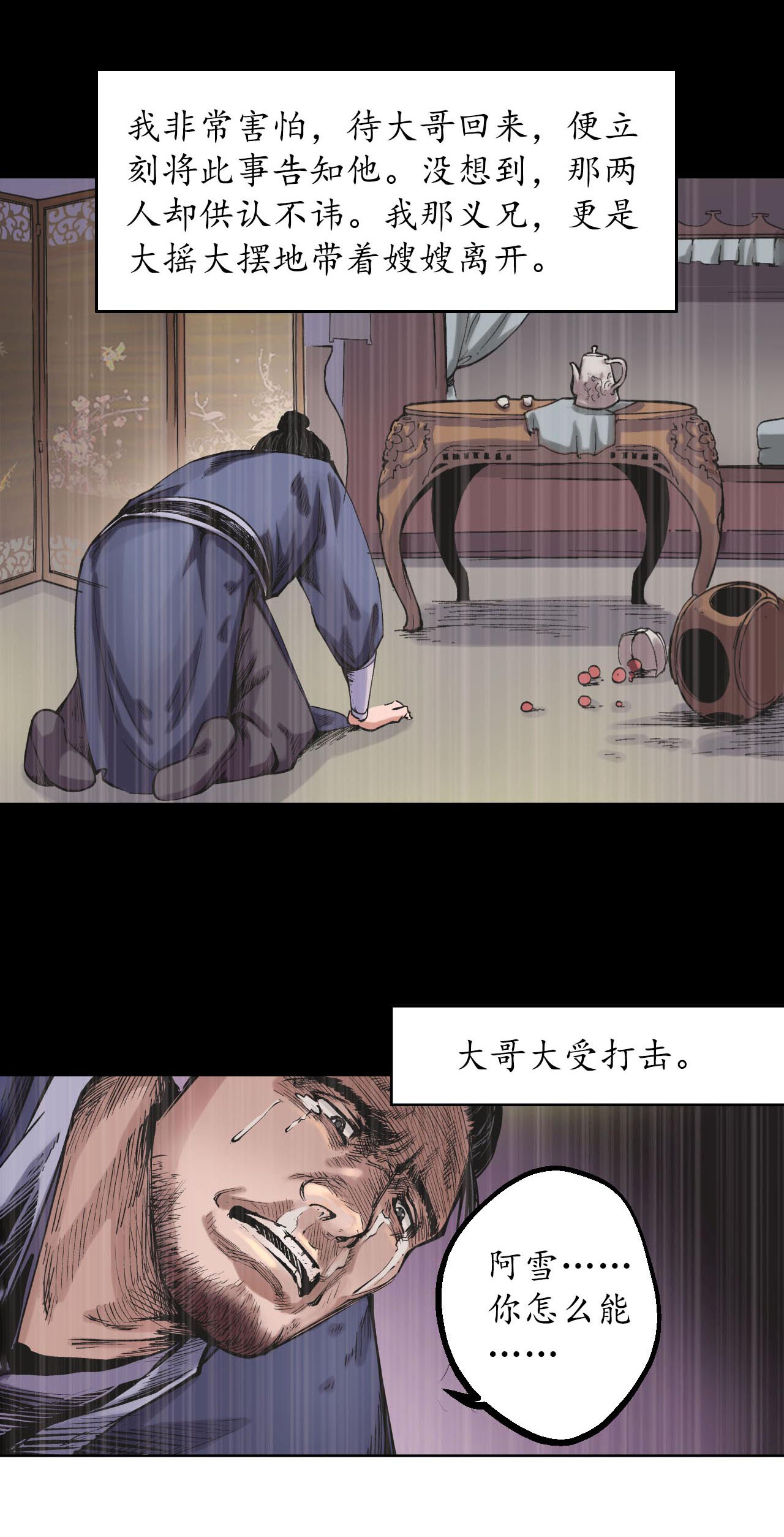 藏锋行52话 农夫与蛇