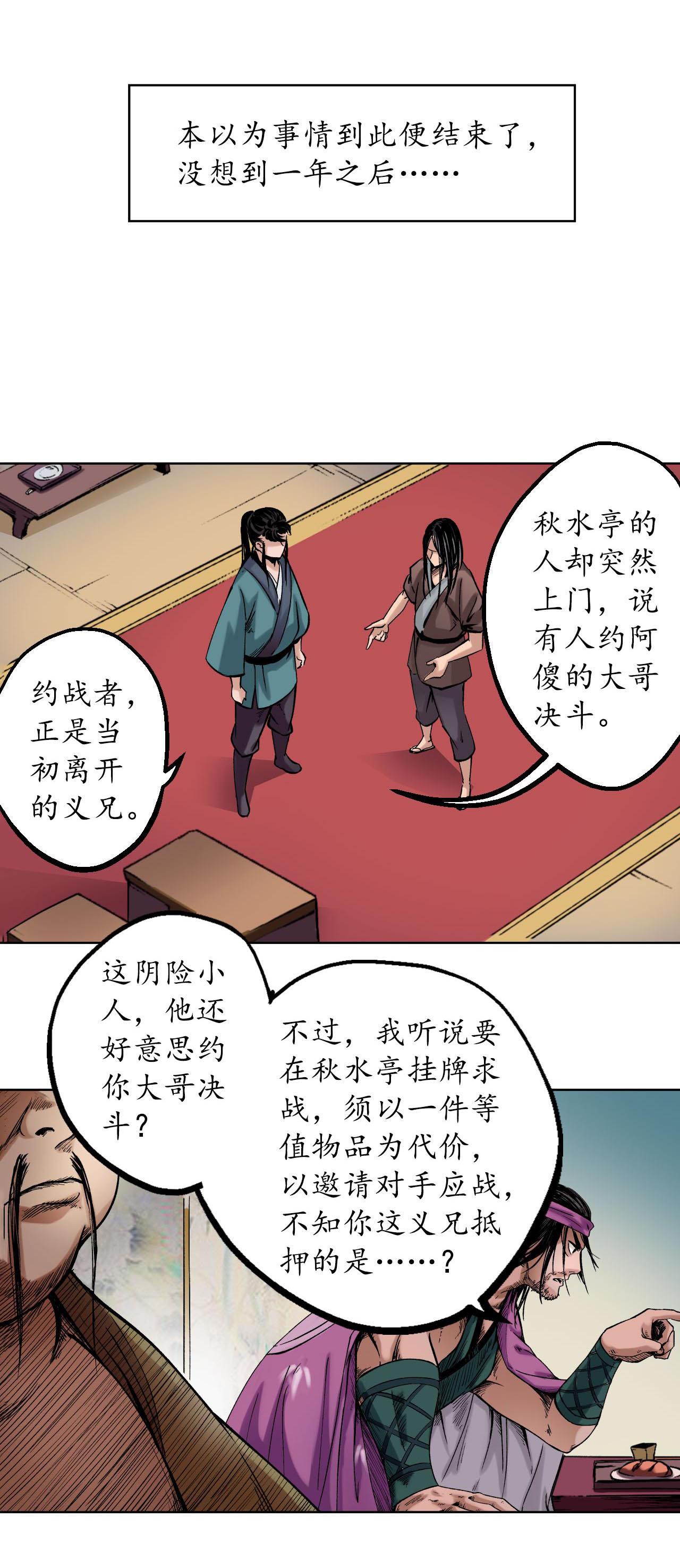 藏锋行52话 农夫与蛇