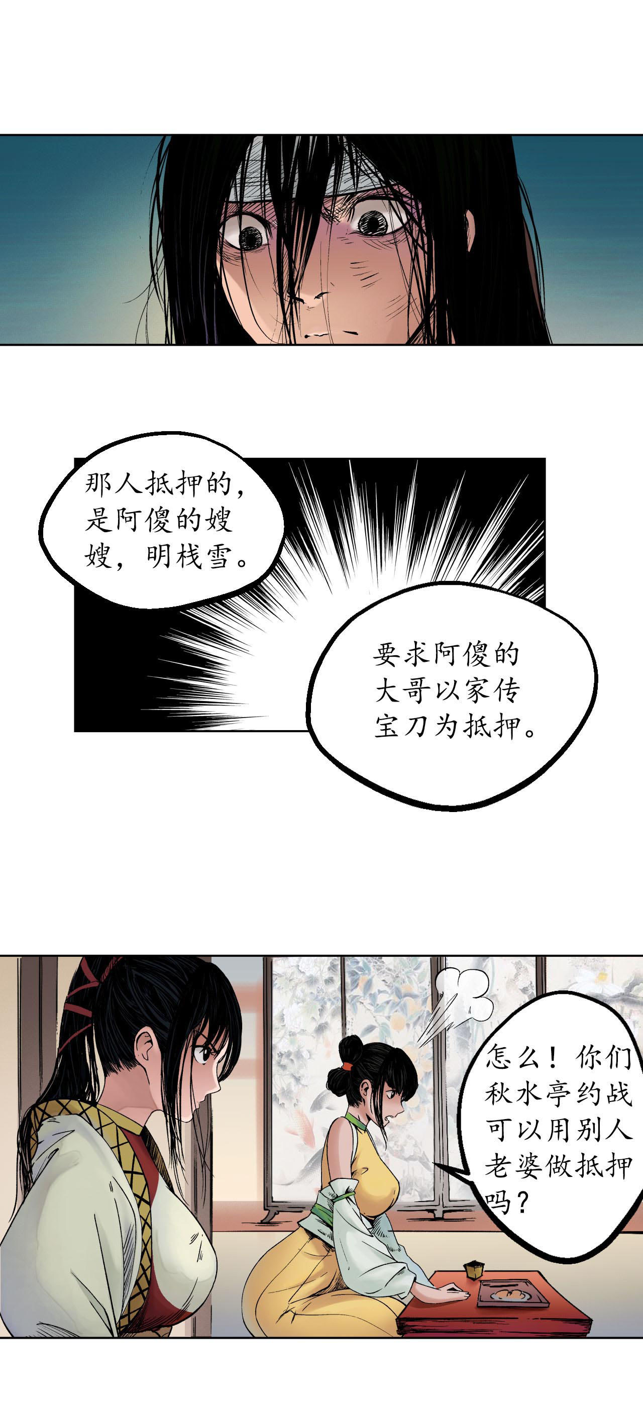藏锋行52话 农夫与蛇