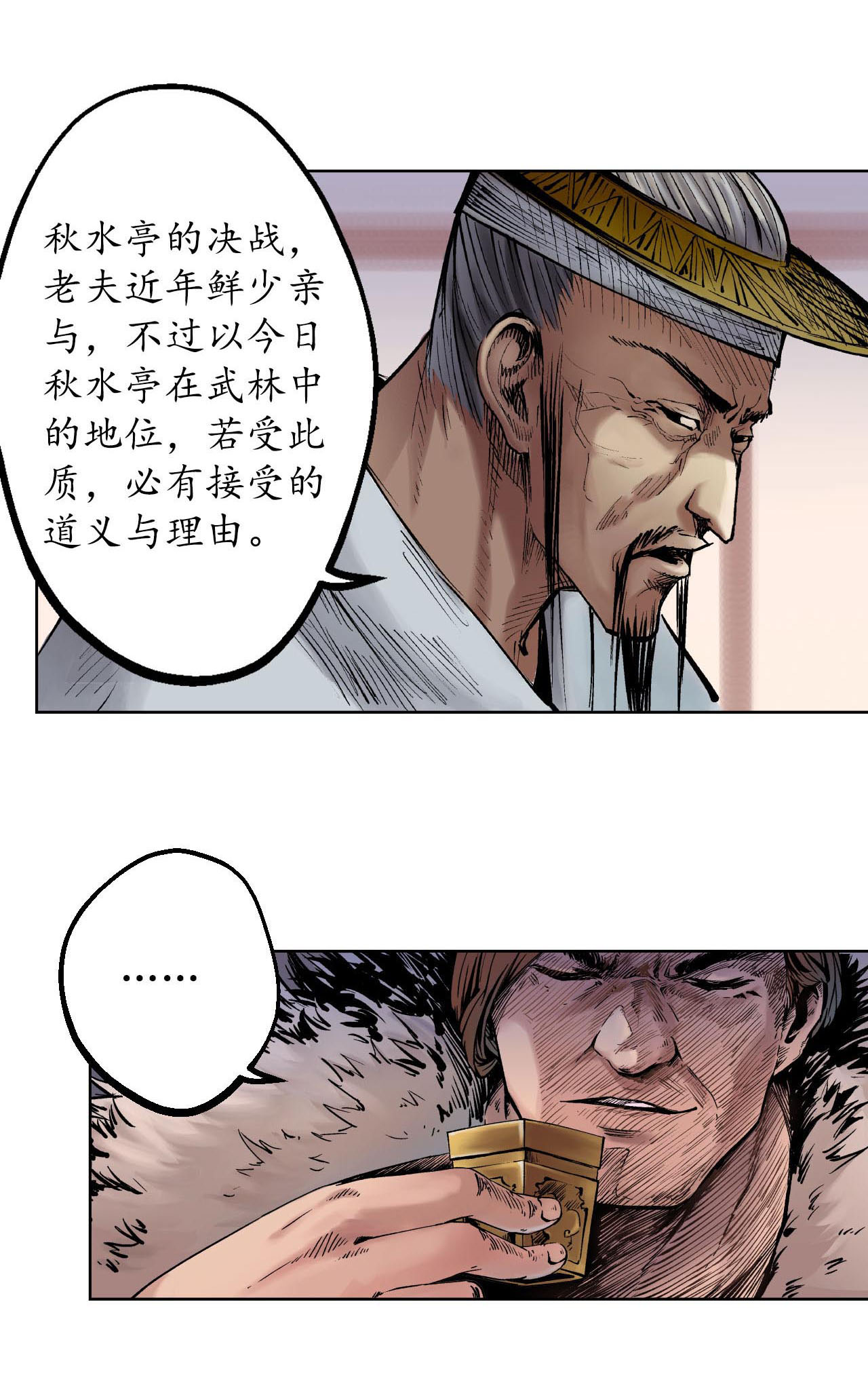 藏锋行52话 农夫与蛇