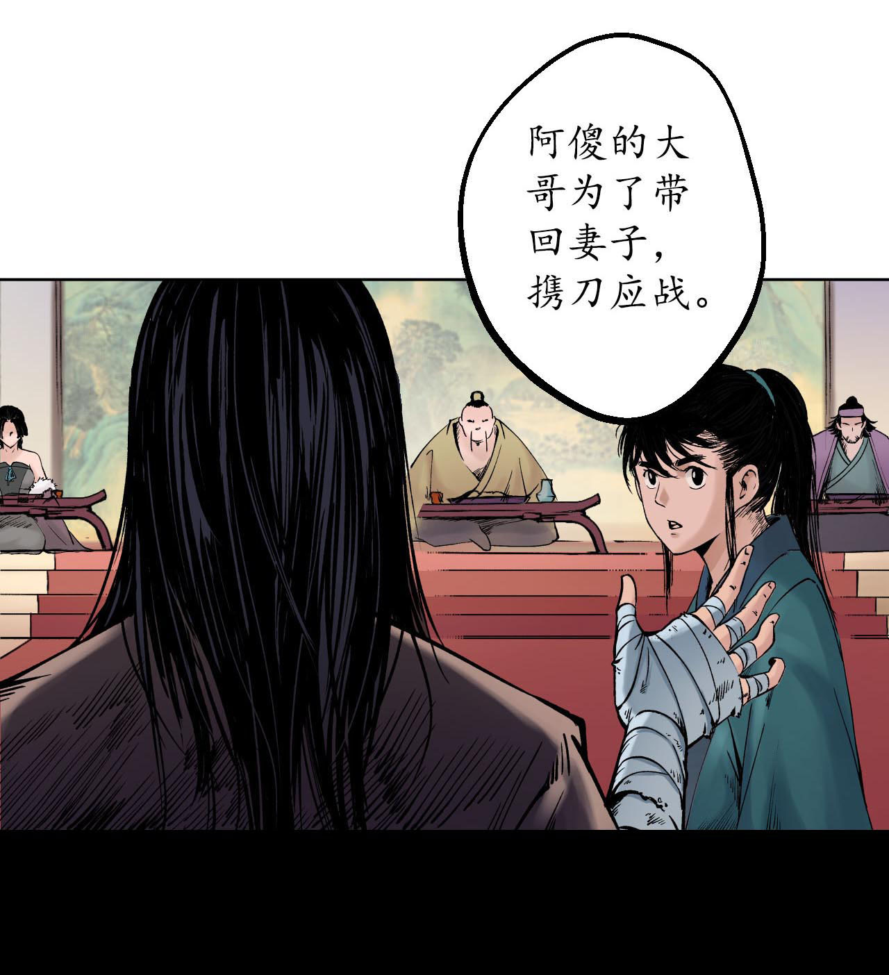 藏锋行52话 农夫与蛇