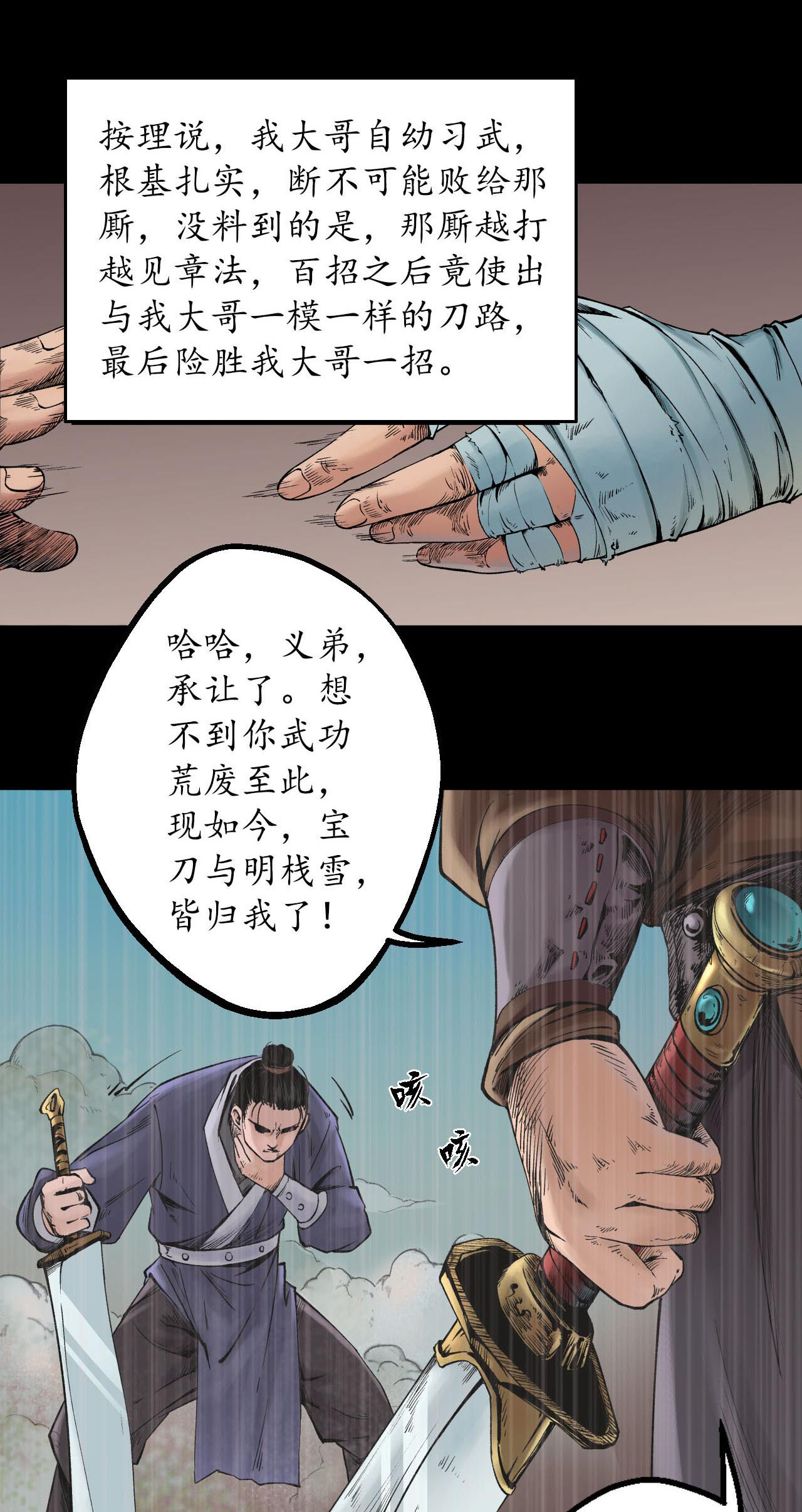 藏锋行52话 农夫与蛇