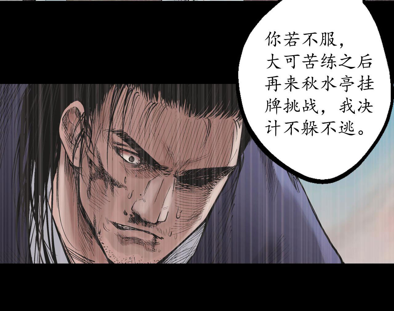 藏锋行52话 农夫与蛇