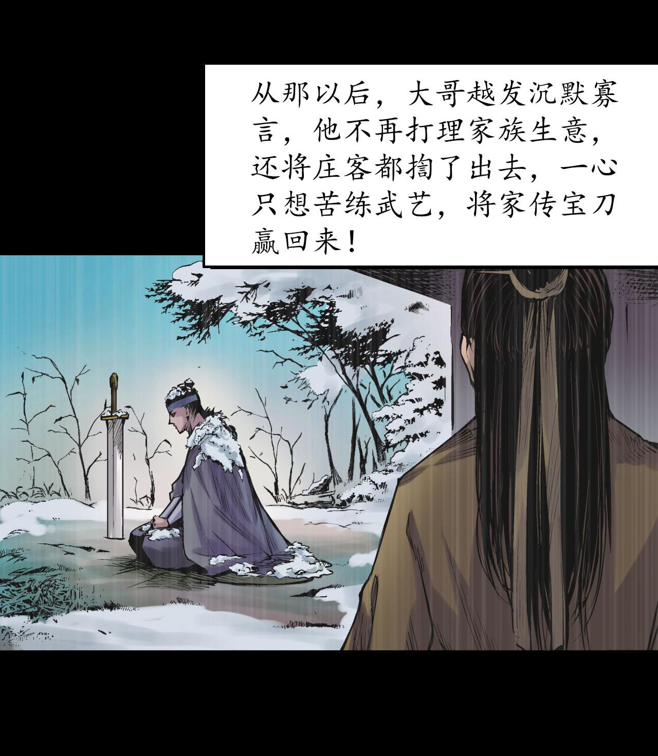藏锋行52话 农夫与蛇