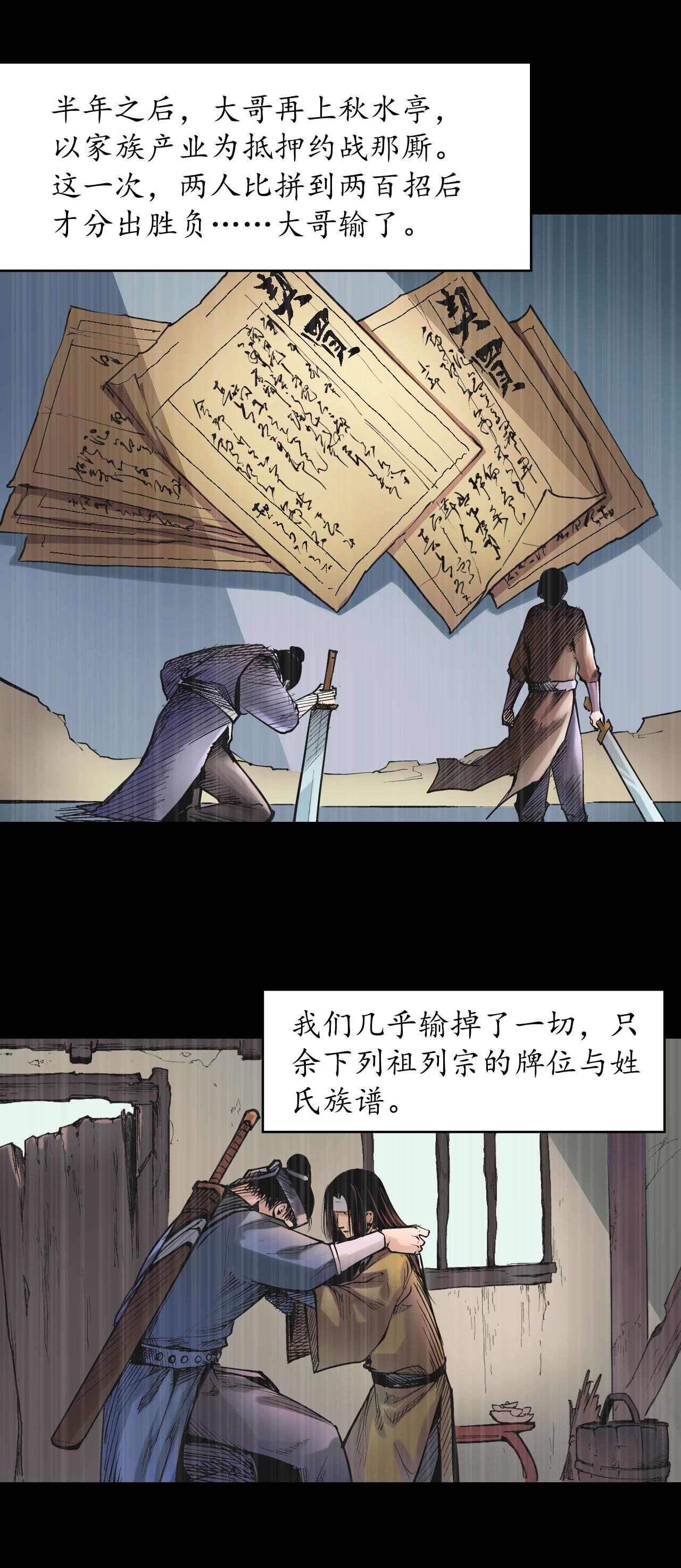 藏锋行52话 农夫与蛇