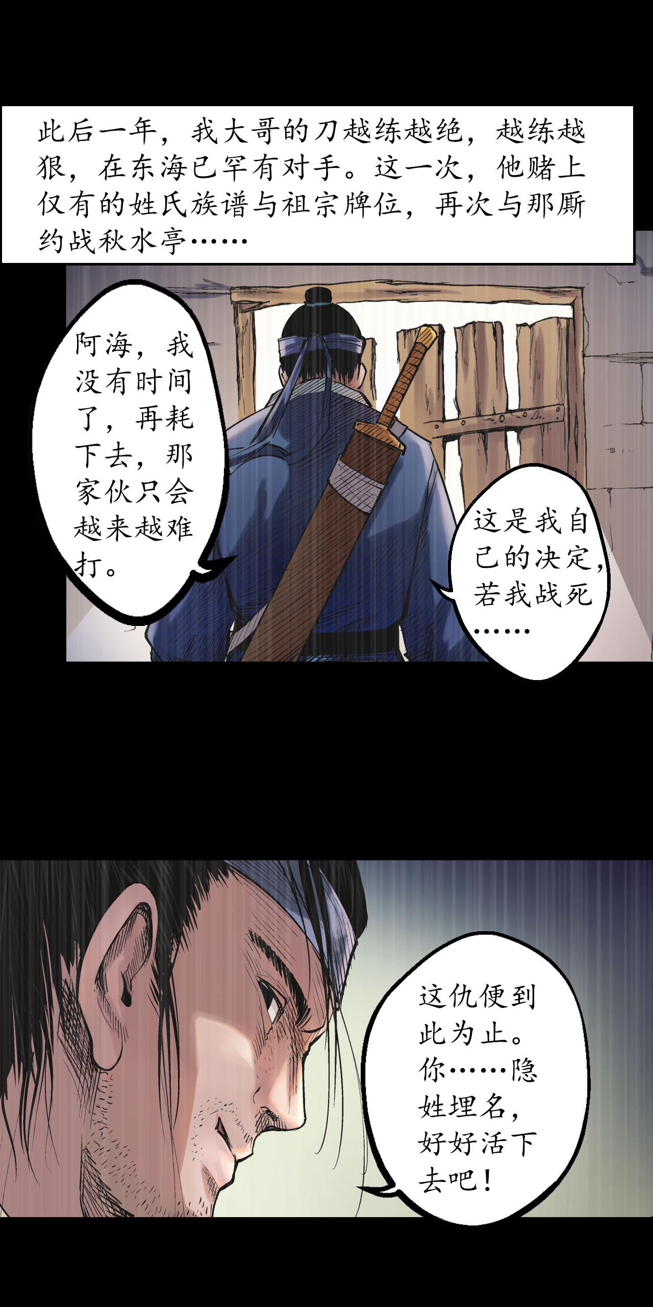 藏锋行52话 农夫与蛇