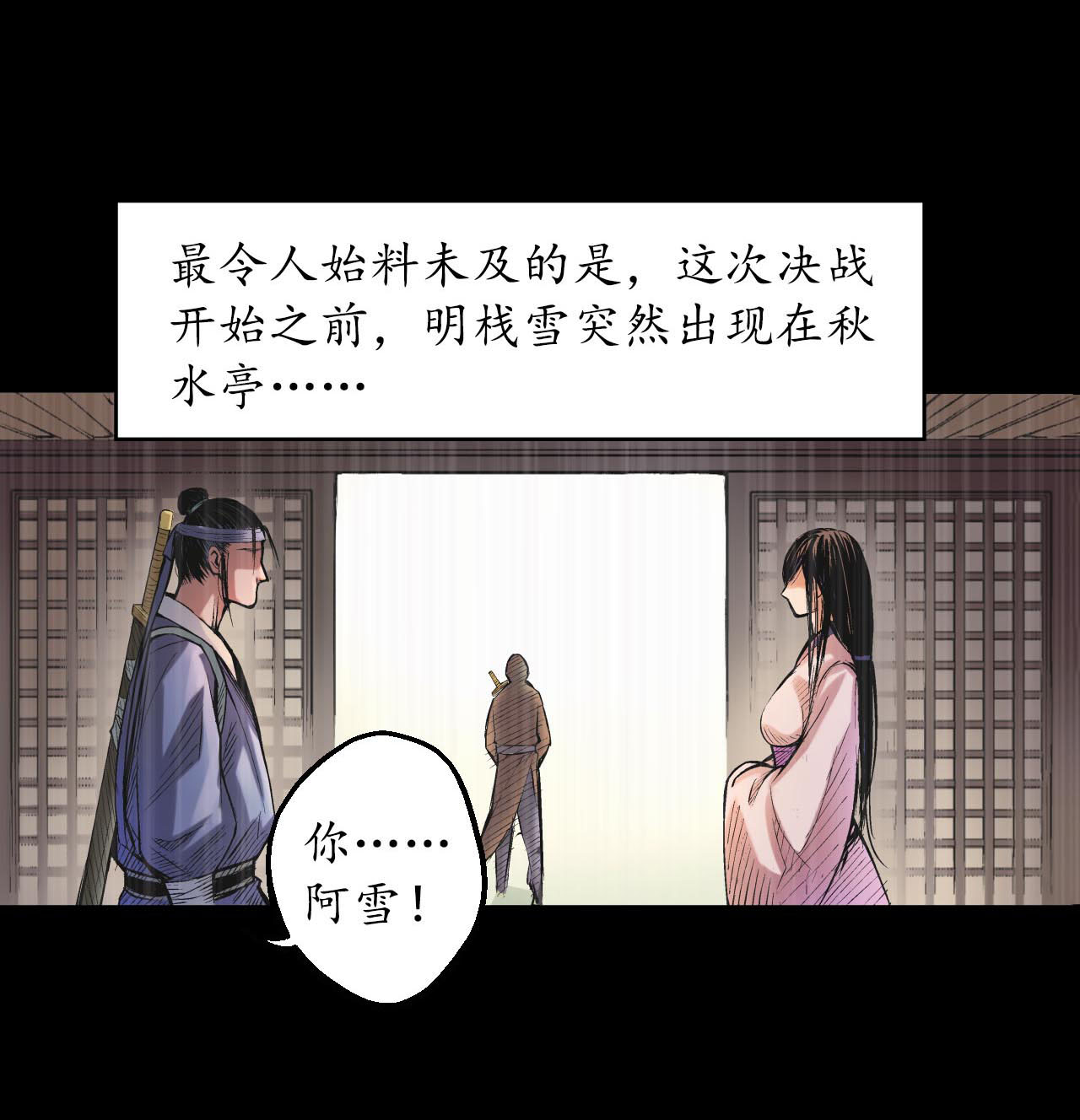 藏锋行52话 农夫与蛇