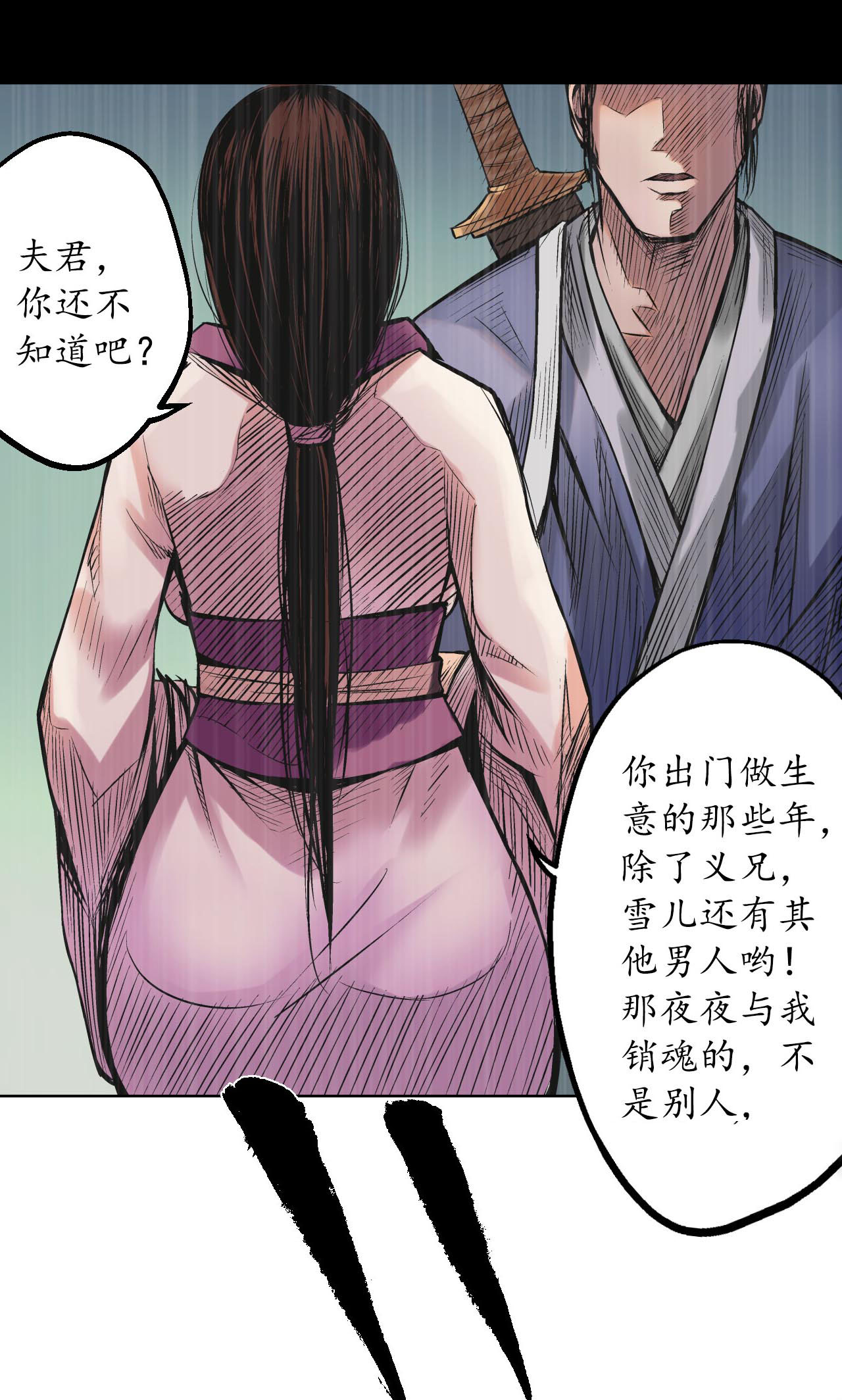 藏锋行52话 农夫与蛇