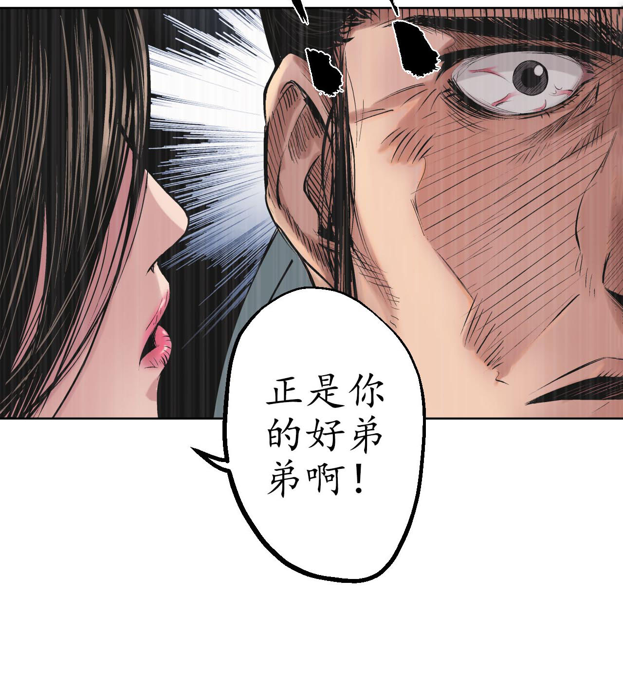 藏锋行52话 农夫与蛇