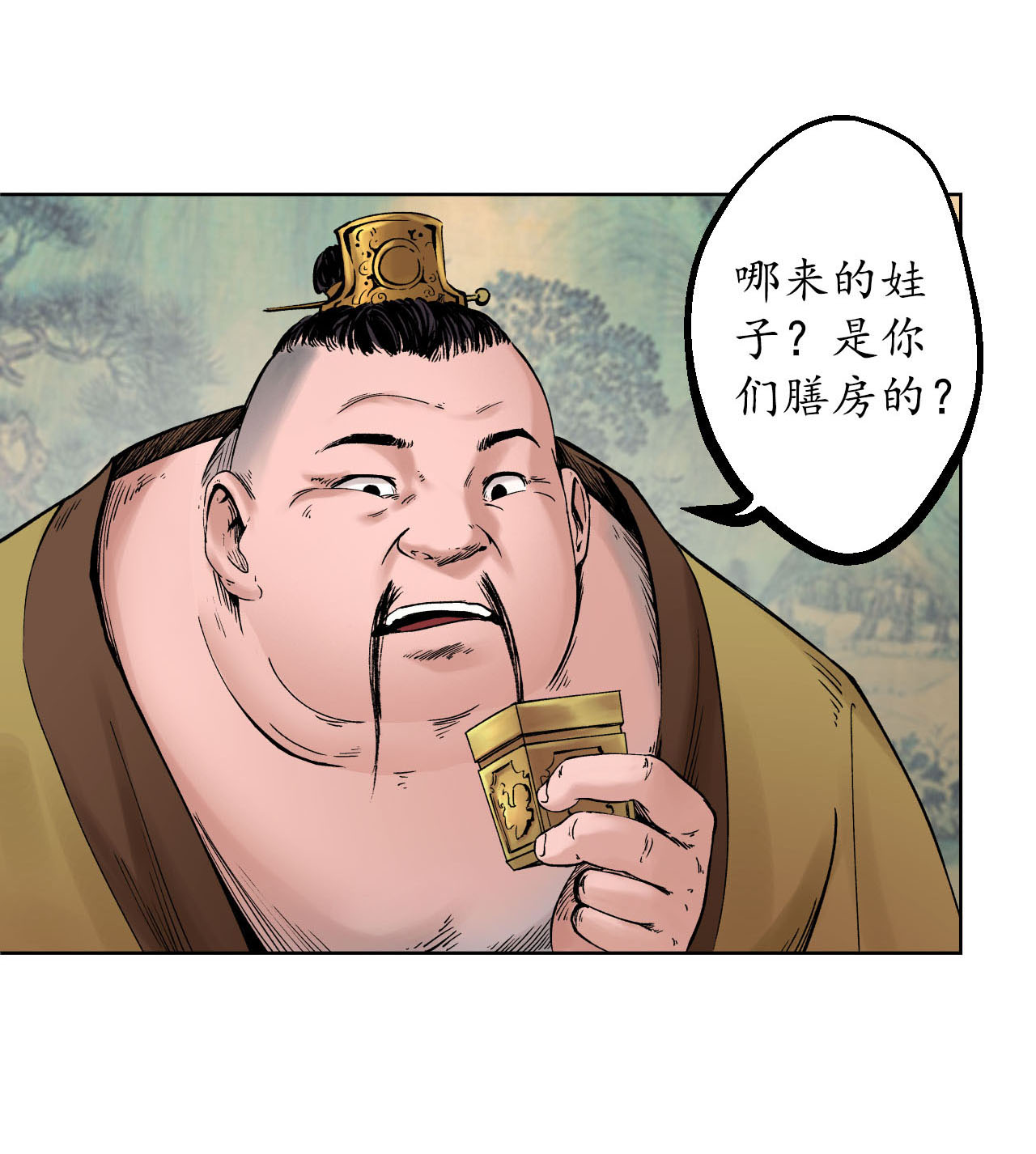 藏锋行52话 农夫与蛇