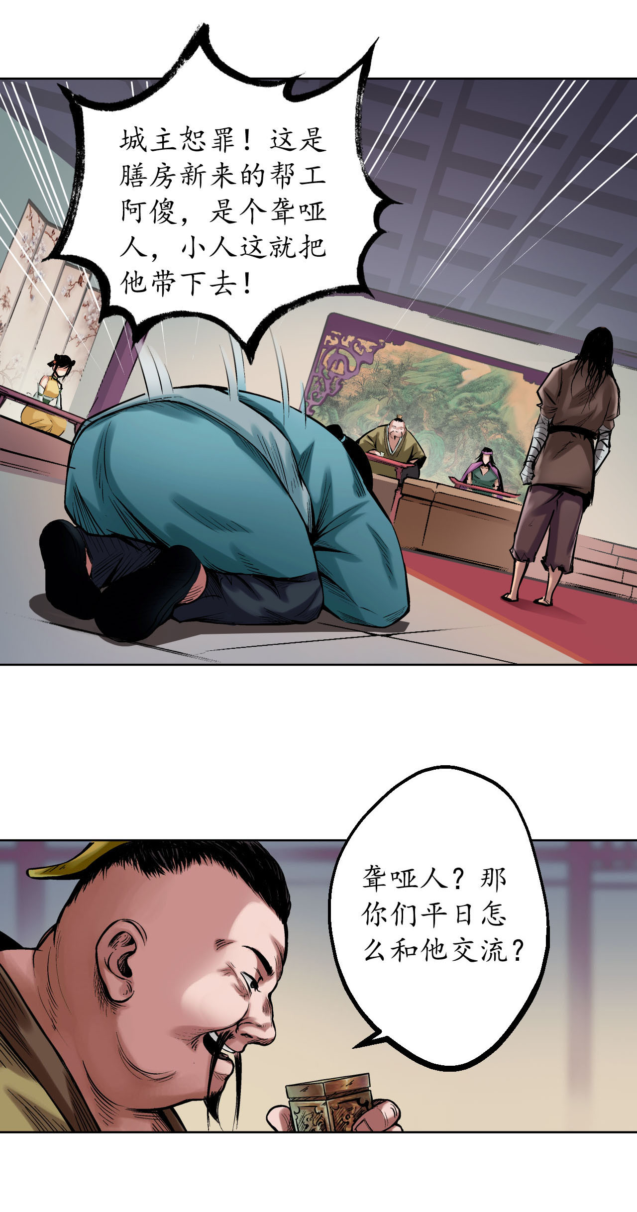 藏锋行52话 农夫与蛇