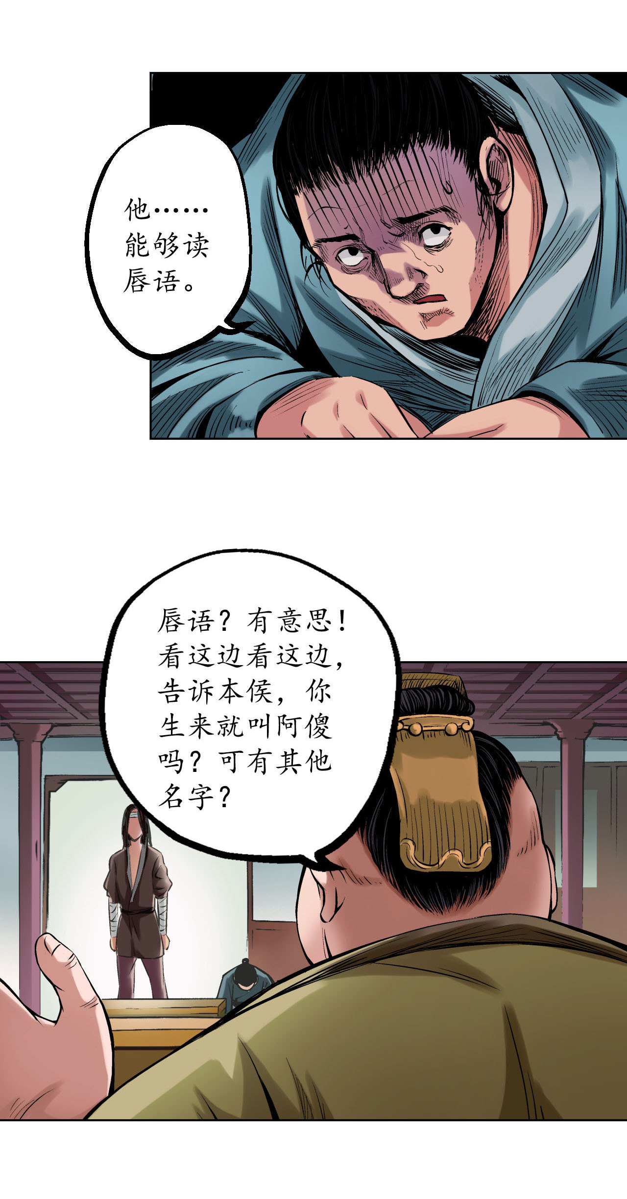 藏锋行52话 农夫与蛇