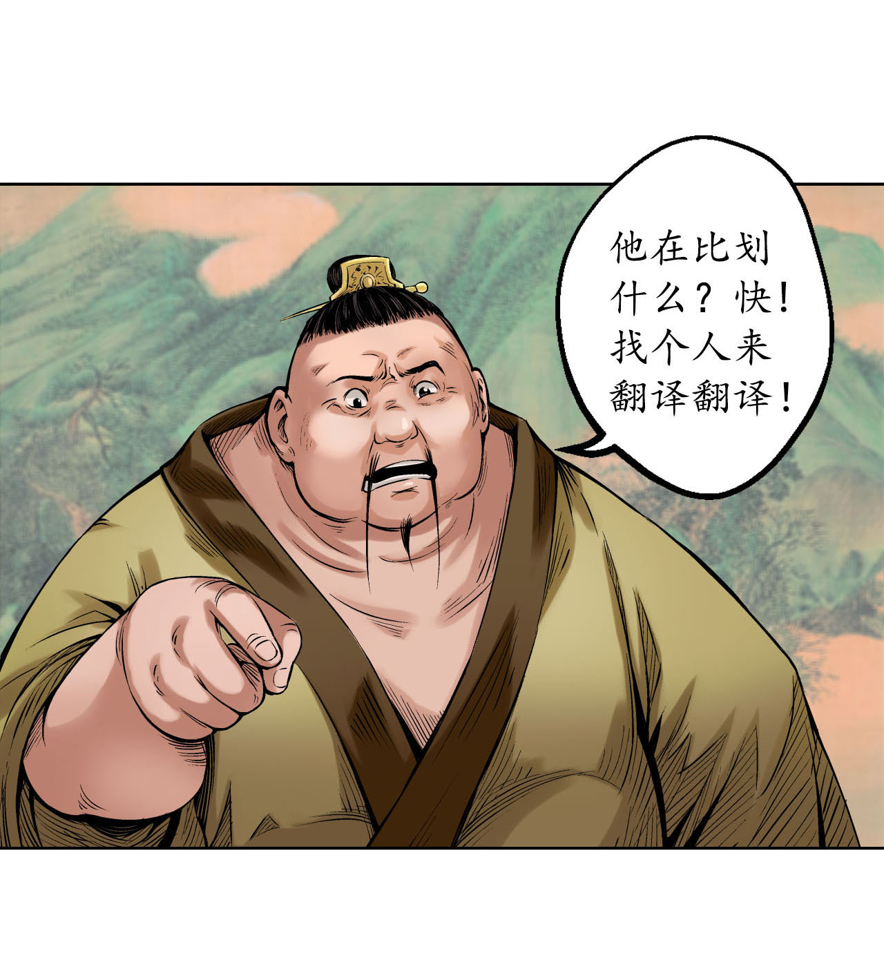 藏锋行52话 农夫与蛇