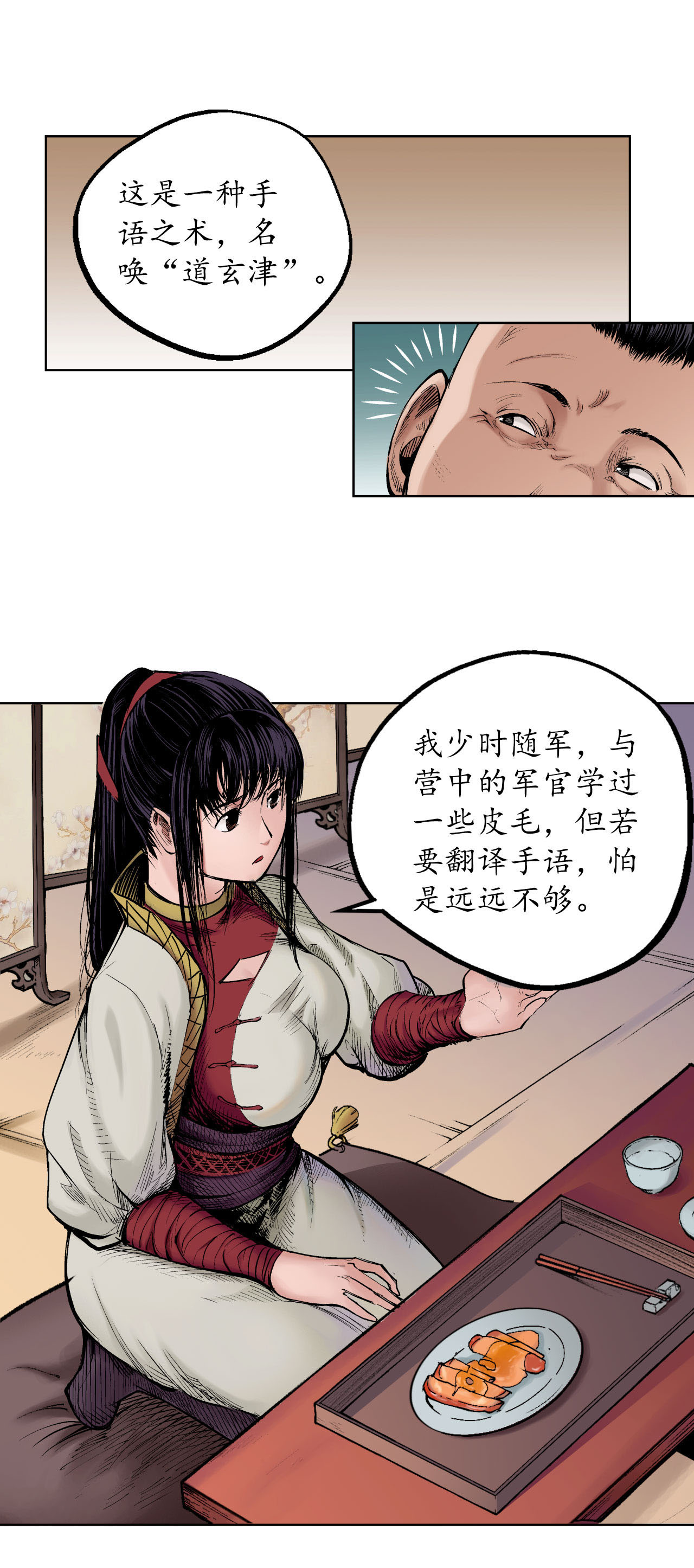 藏锋行52话 农夫与蛇