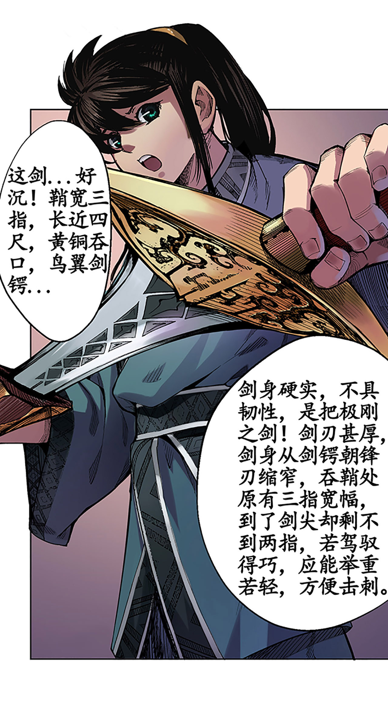 藏锋行4话 剑名昆吾