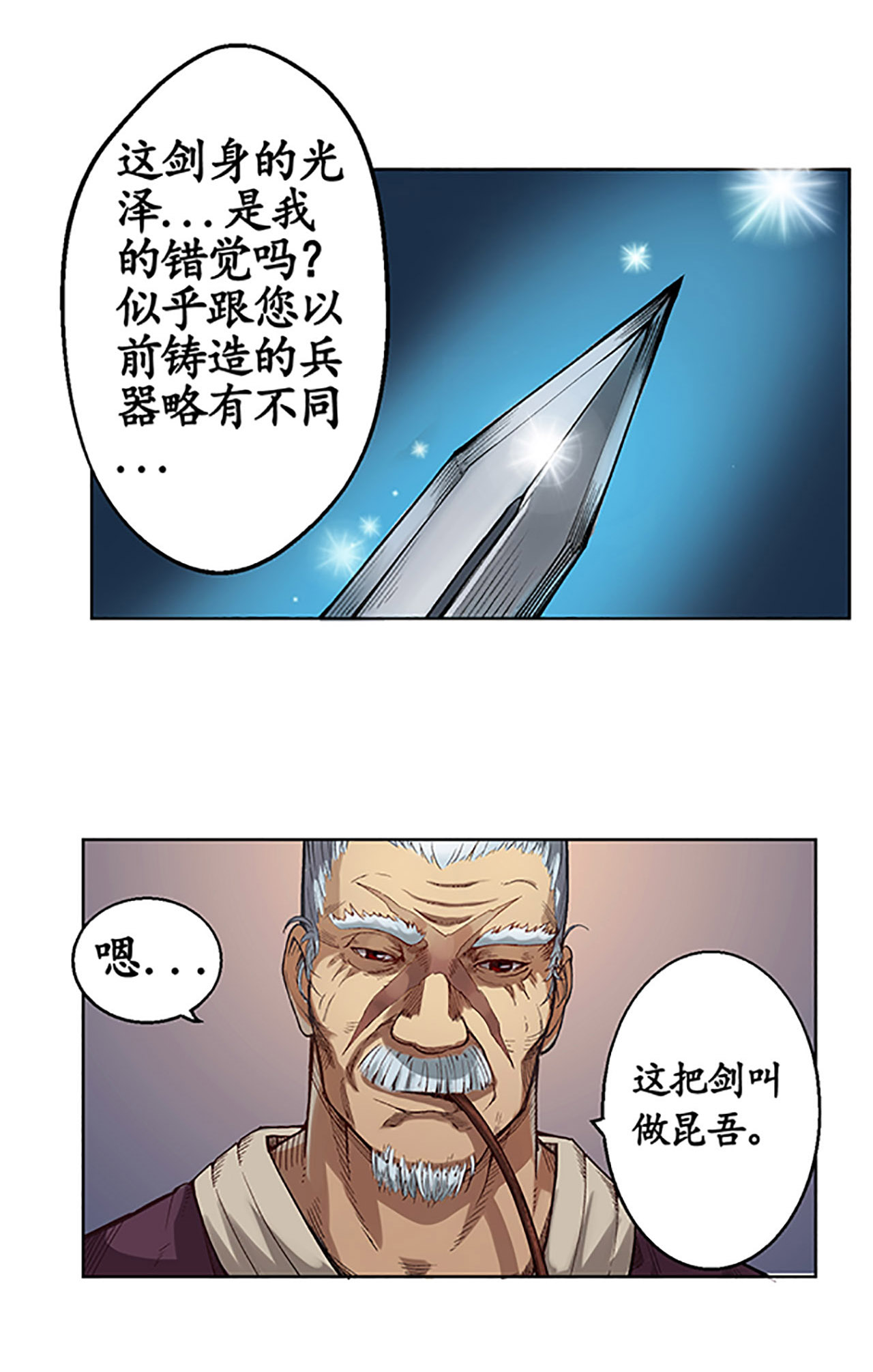 藏锋行4话 剑名昆吾