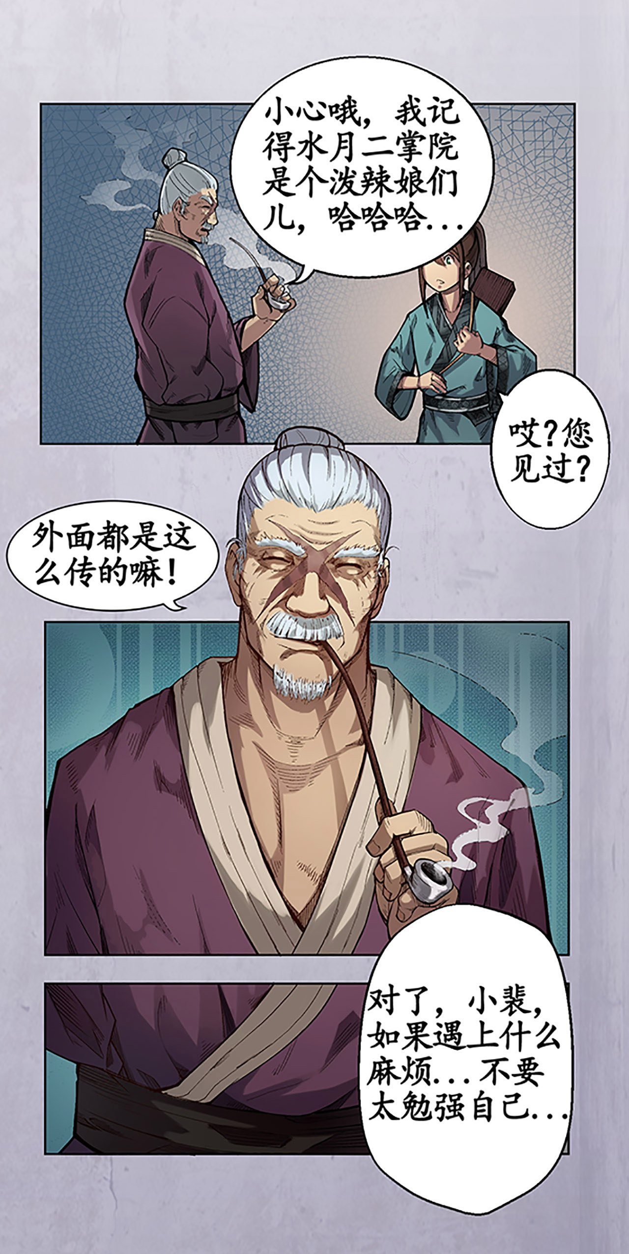 藏锋行4话 剑名昆吾