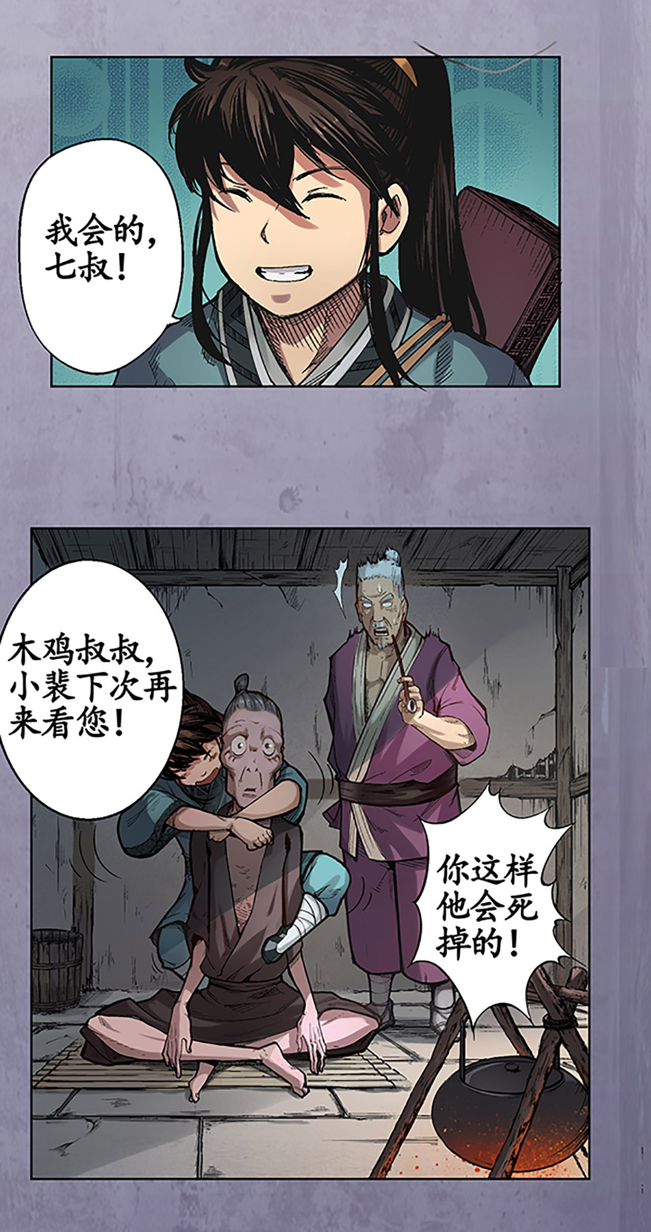 藏锋行4话 剑名昆吾